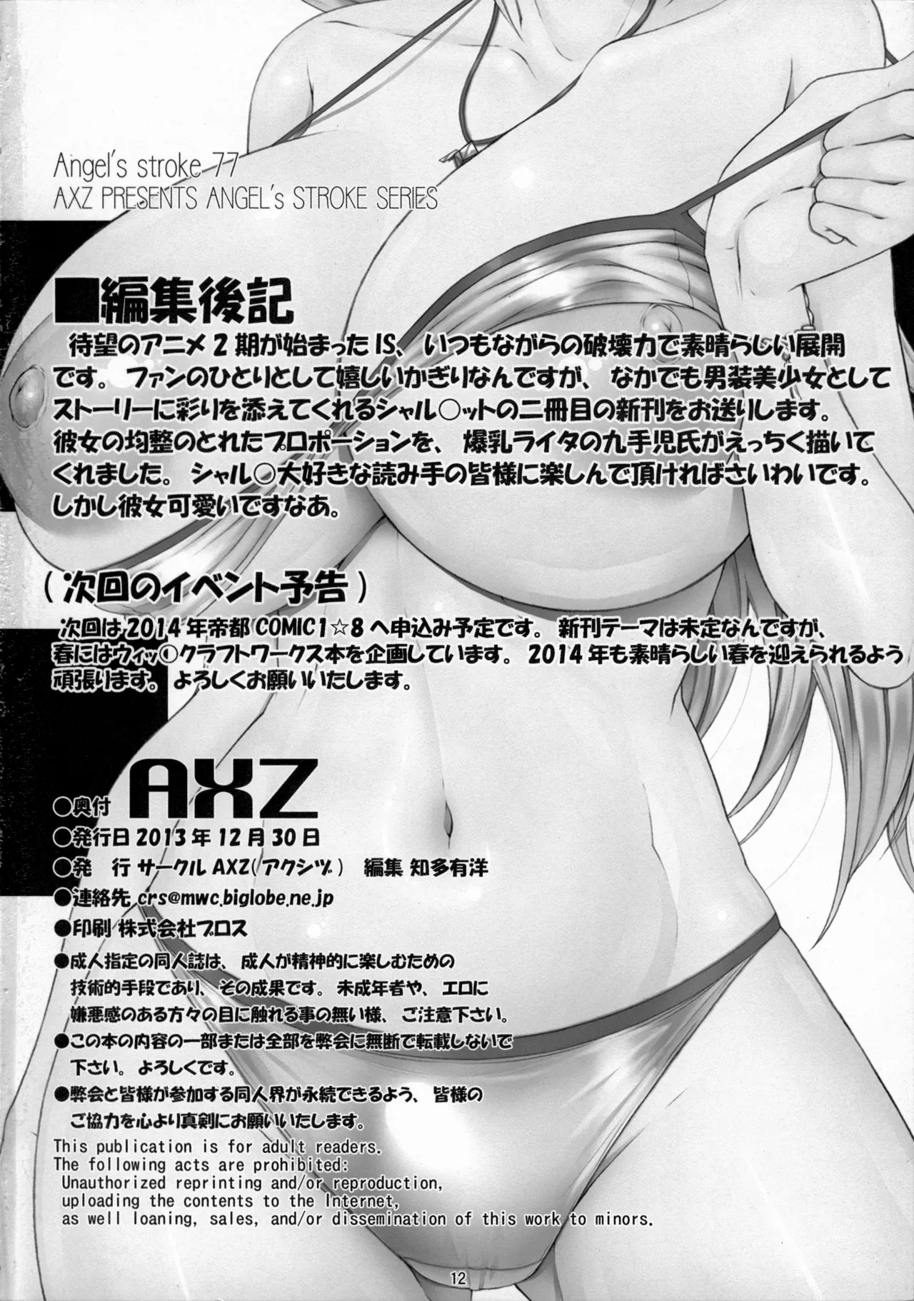 Angel's Stroke 77 Infinite Charlotte! page 13 featuring charlotte dunois infinite stratos parody - paizuri swimsuit hentai manga - read online free