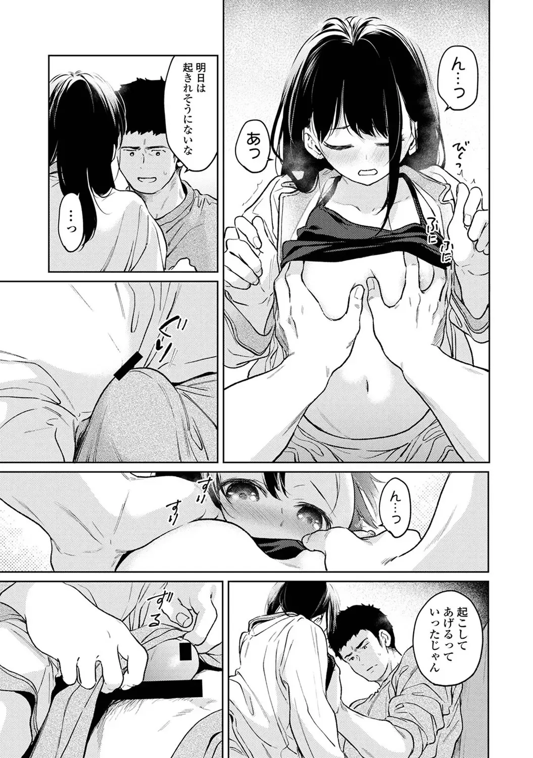 Fumitsuki Sou] 1LDK+JK Ikinari Doukyo? Mitchaku!? Hatsu Ecchi!!? Ch.53 page 12 - multi-work series small breasts hentai manga - read online free