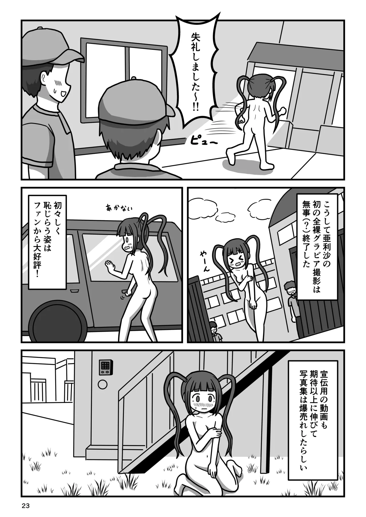 Bousou Hentai Idol-chan! Himitsu no Houkago - Page 22
