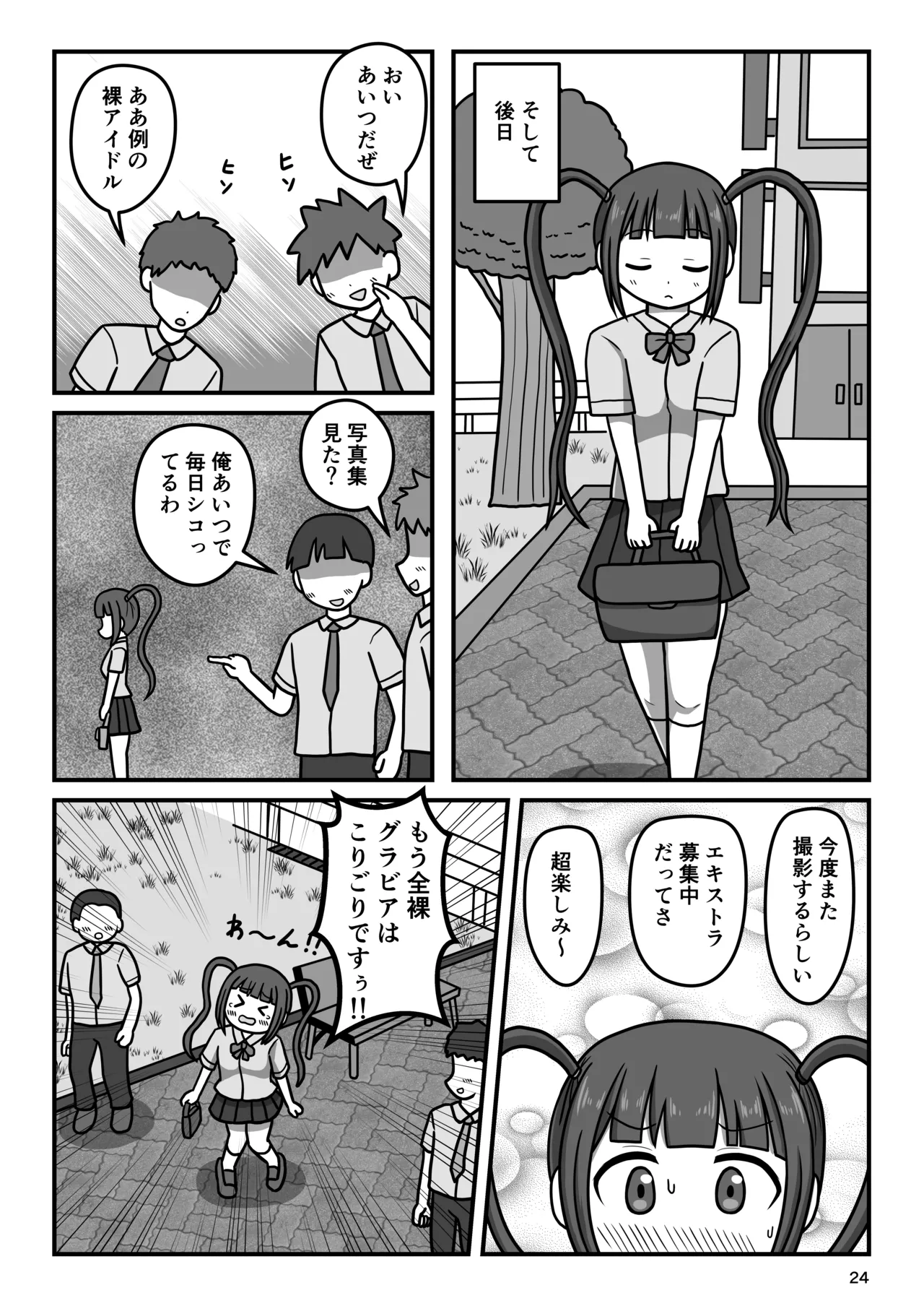 Bousou Hentai Idol-chan! Himitsu no Houkago - Page 23