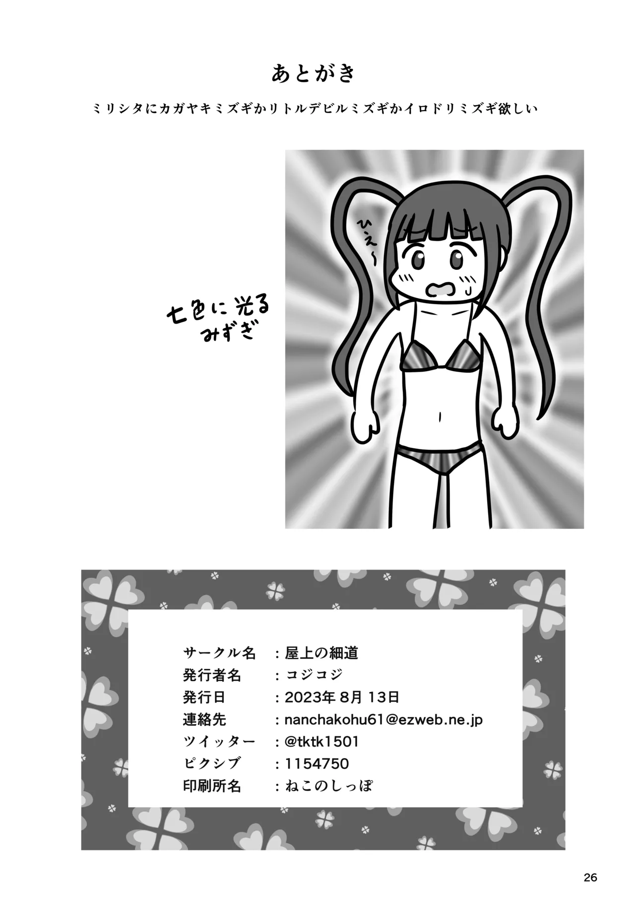 Bousou Hentai Idol-chan! Himitsu no Houkago - Page 25