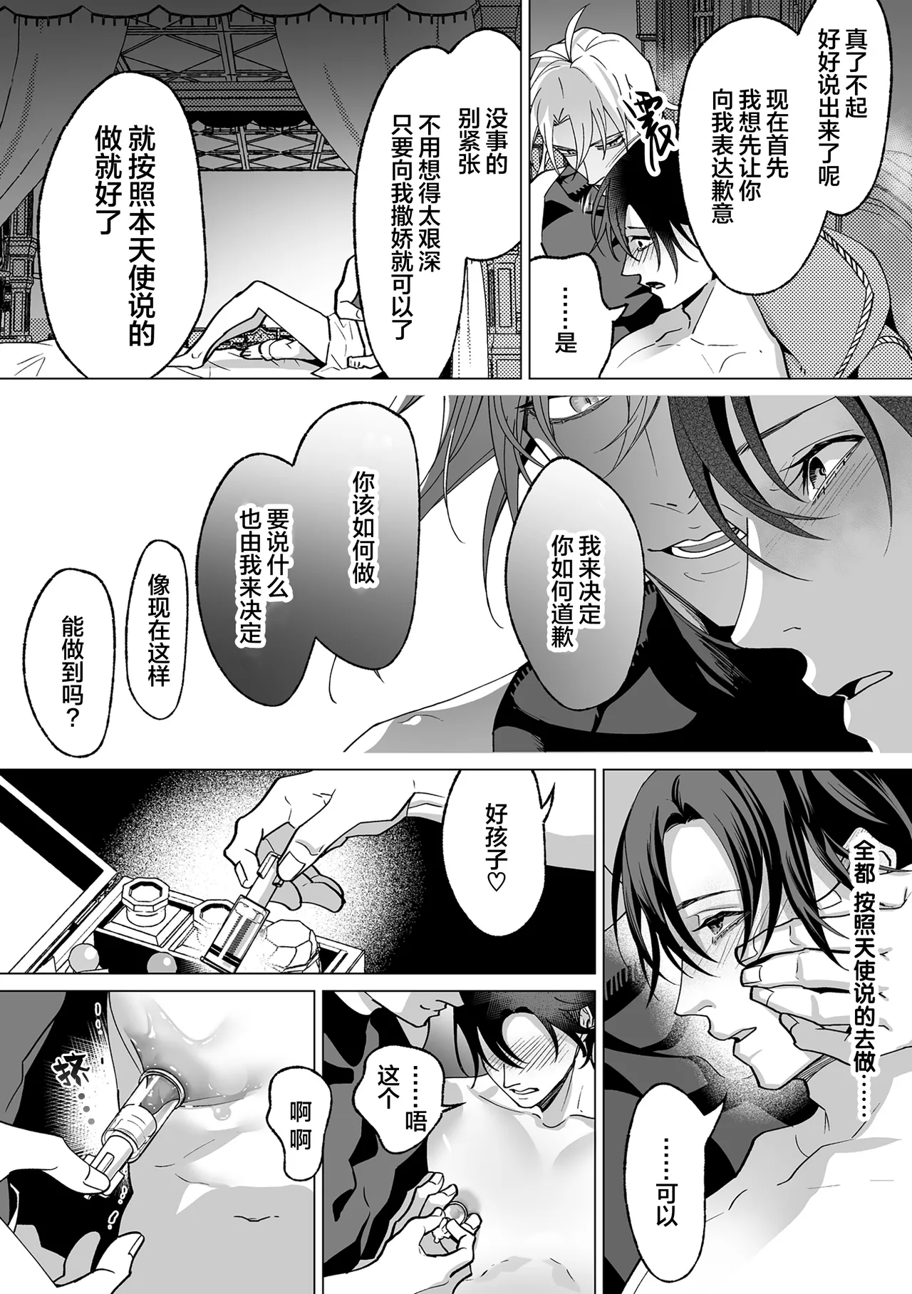 誠如溫柔S天使所言 page 100 - males only yaoi hentai manga - read online free