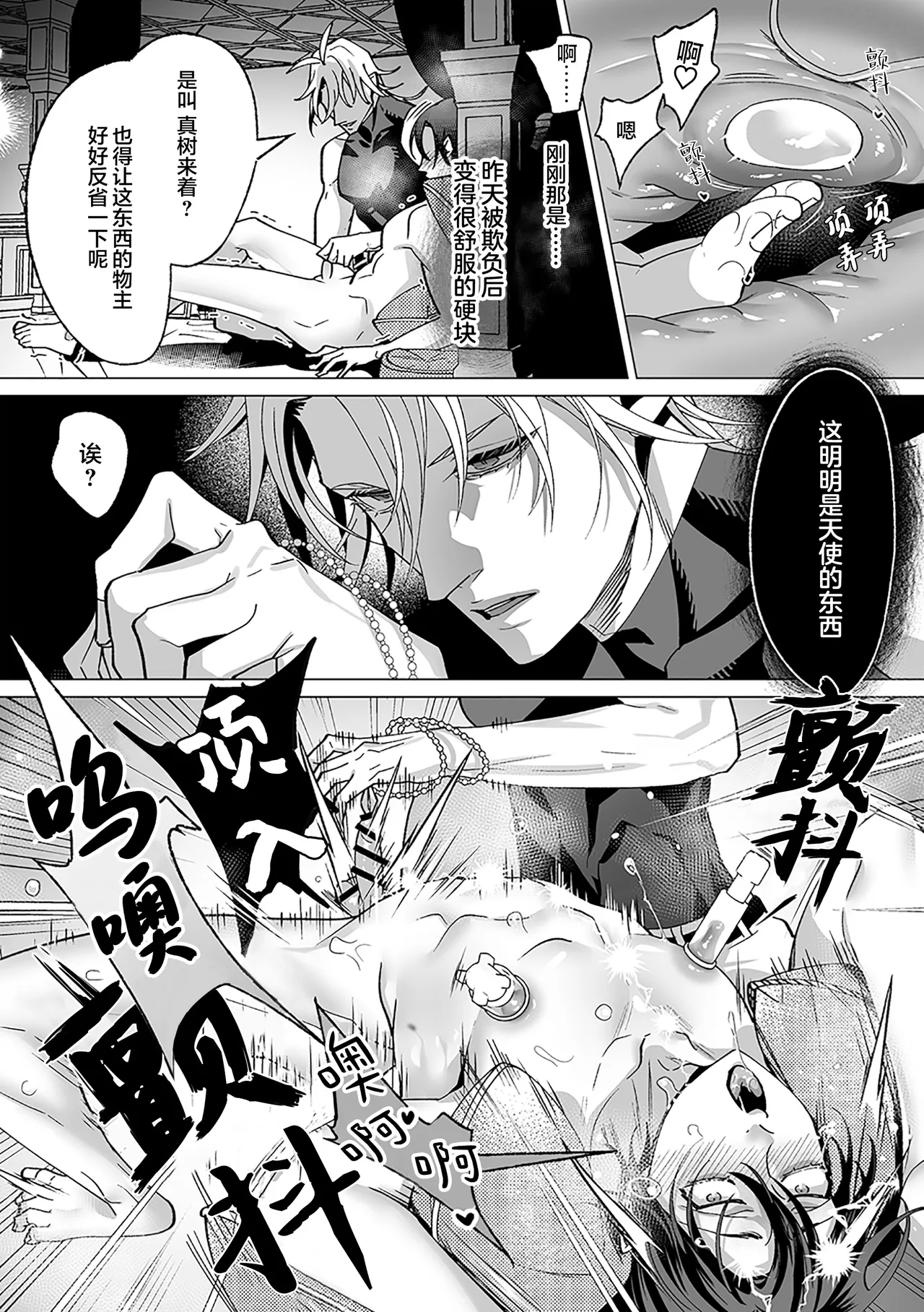 誠如溫柔S天使所言 page 104 - males only yaoi hentai manga - read online free
