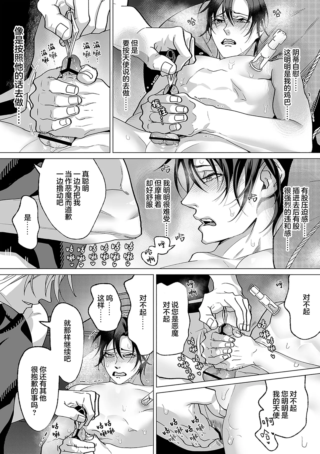 誠如溫柔S天使所言 - Page 106