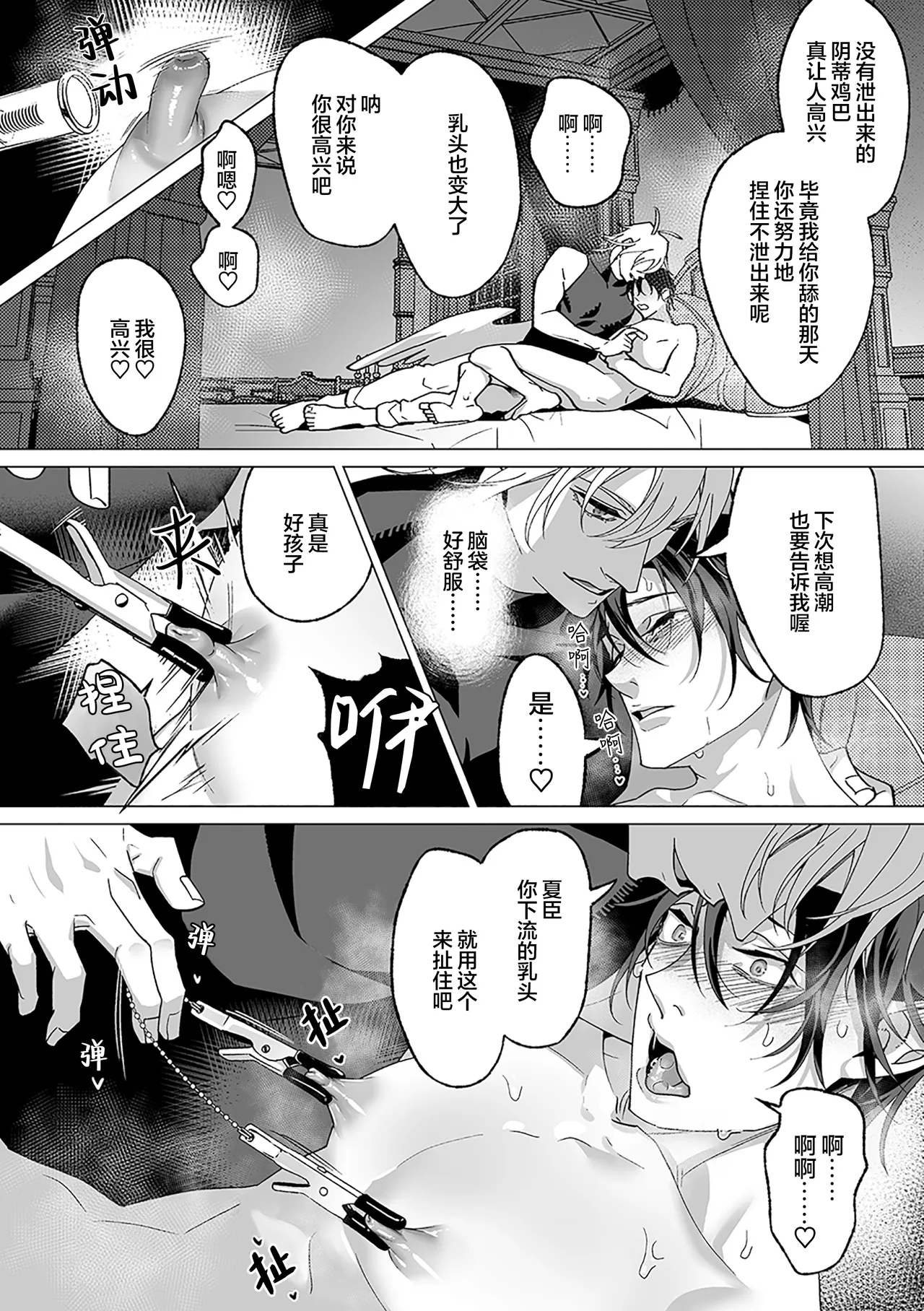 誠如溫柔S天使所言 page 110 - males only yaoi hentai manga - read online free