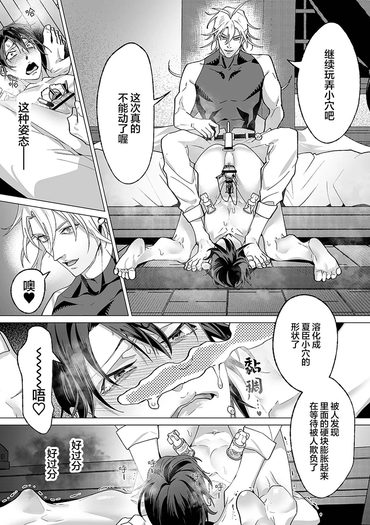 誠如溫柔S天使所言 page 118 - males only yaoi hentai manga - read online free