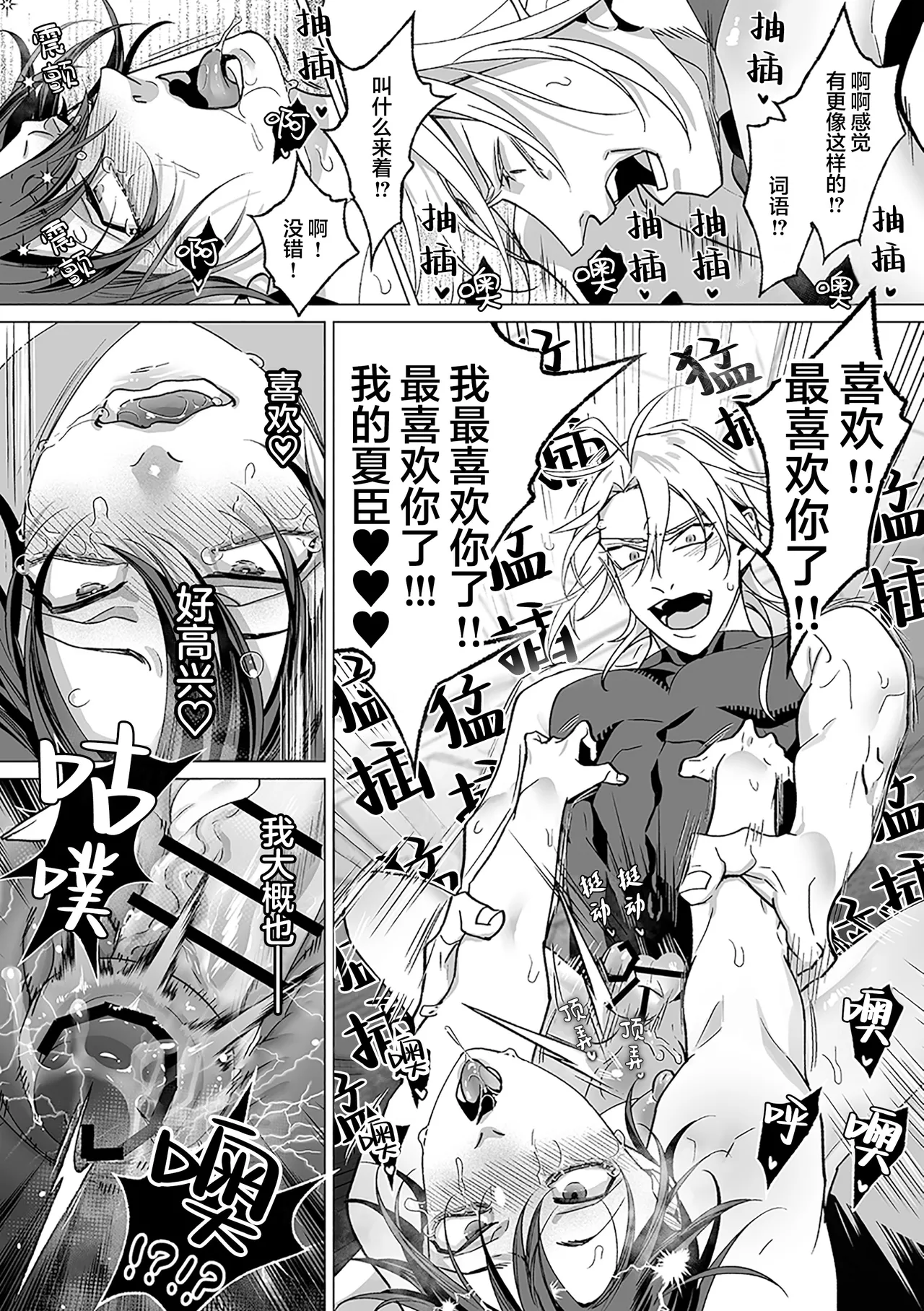 誠如溫柔S天使所言 page 141 - males only yaoi hentai manga - read online free