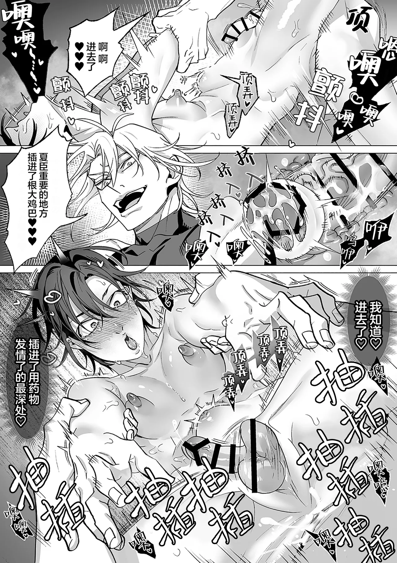 誠如溫柔S天使所言 page 142 - males only yaoi hentai manga - read online free
