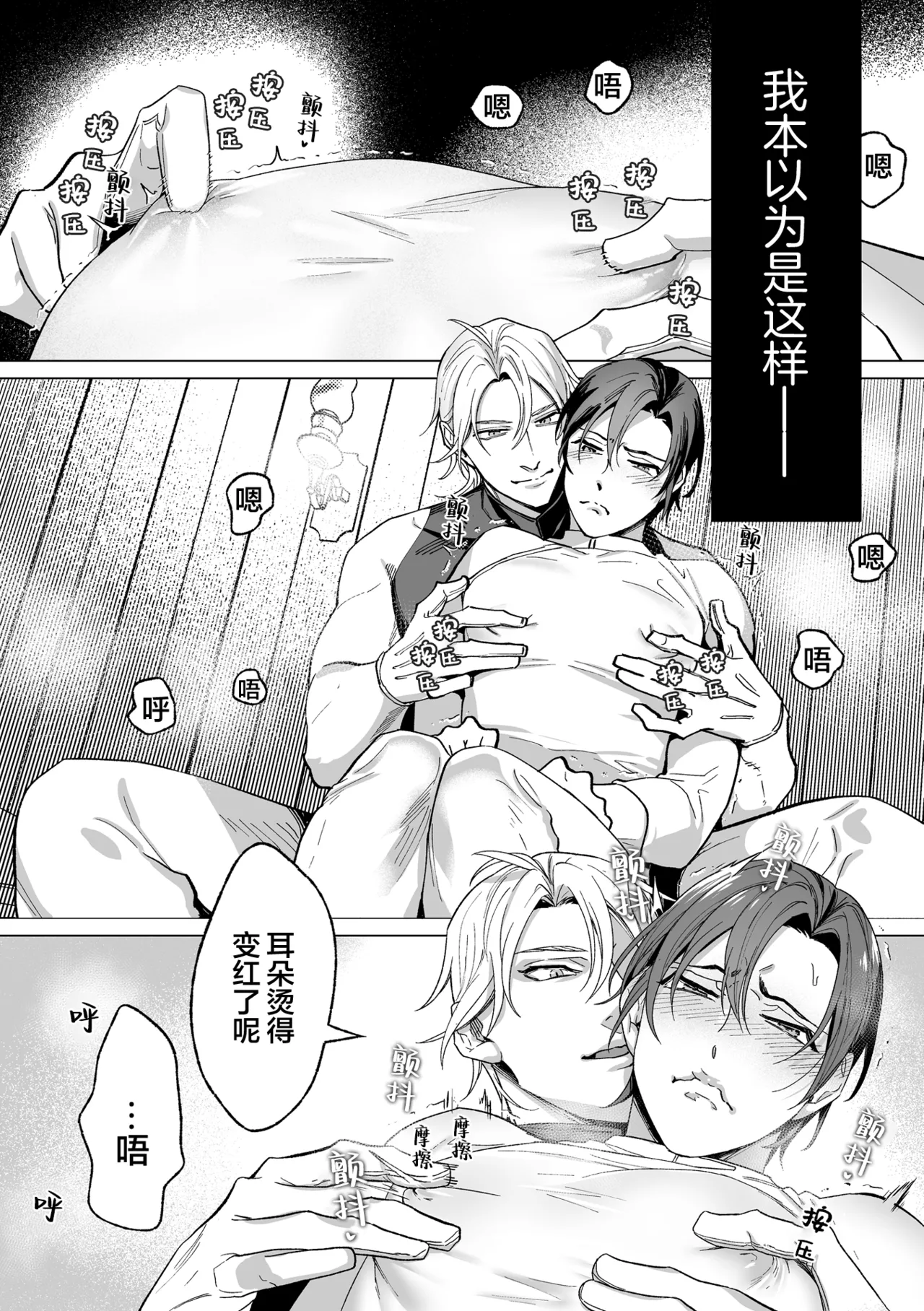 誠如溫柔S天使所言 page 15 - males only yaoi hentai manga - read online free