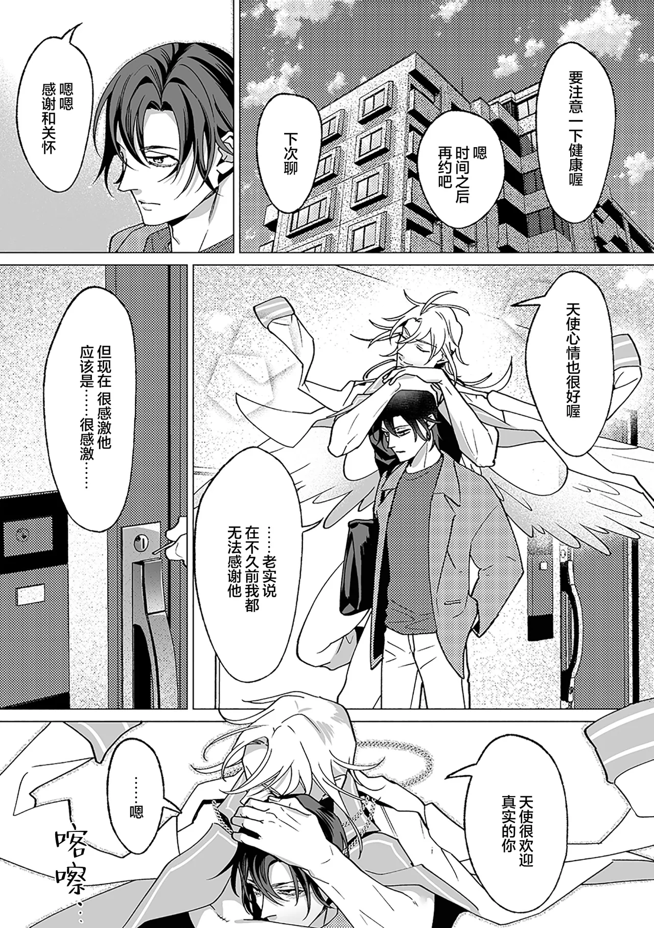 誠如溫柔S天使所言 page 154 - males only yaoi hentai manga - read online free