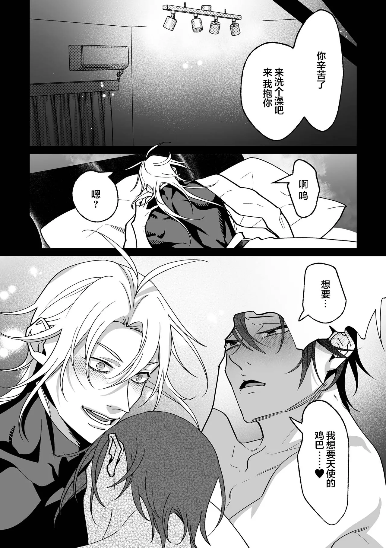 誠如溫柔S天使所言 page 170 - males only yaoi hentai manga - read online free