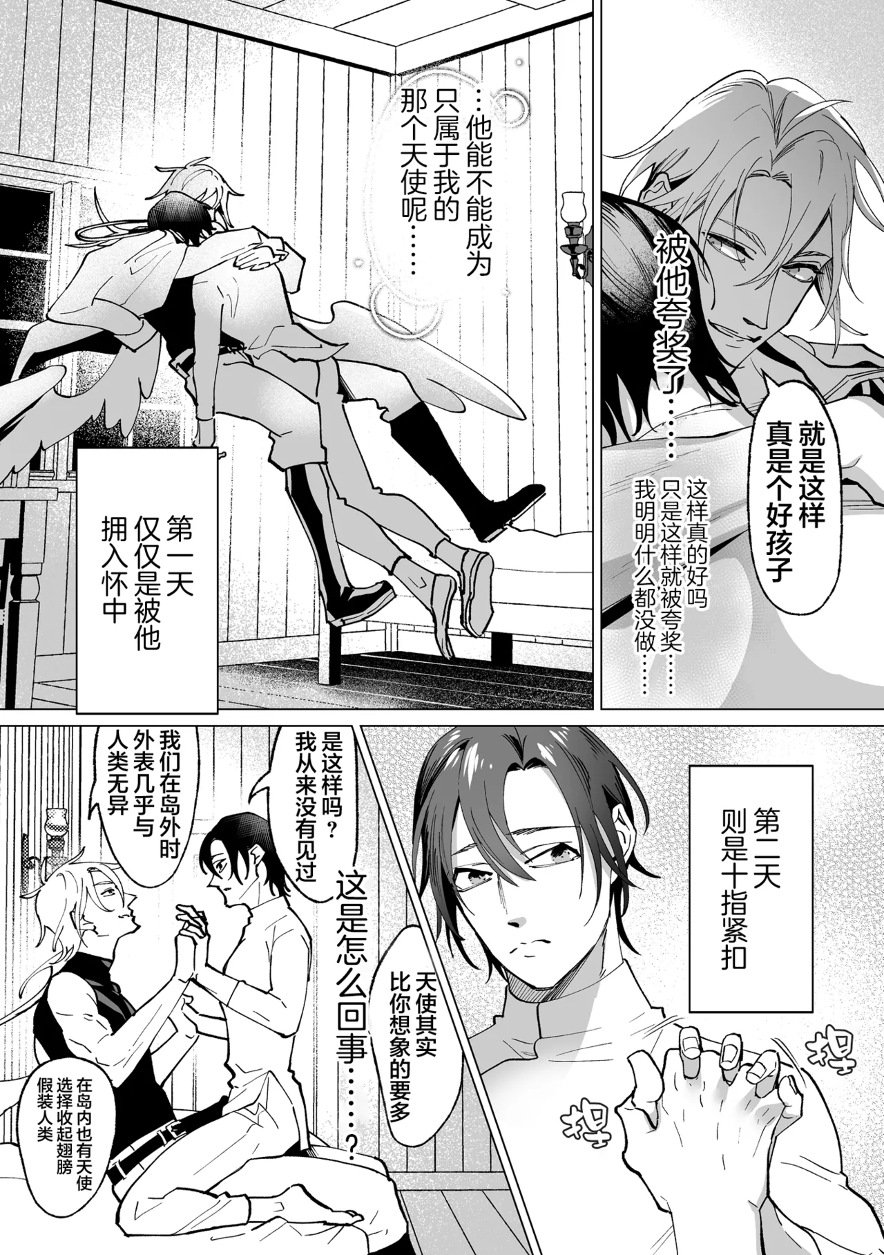 誠如溫柔S天使所言 page 21 - males only yaoi hentai manga - read online free