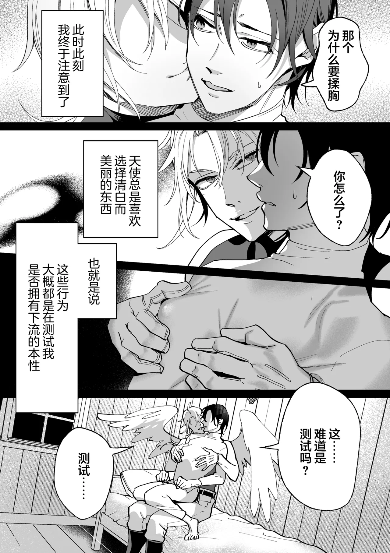 誠如溫柔S天使所言 page 24 - males only yaoi hentai manga - read online free