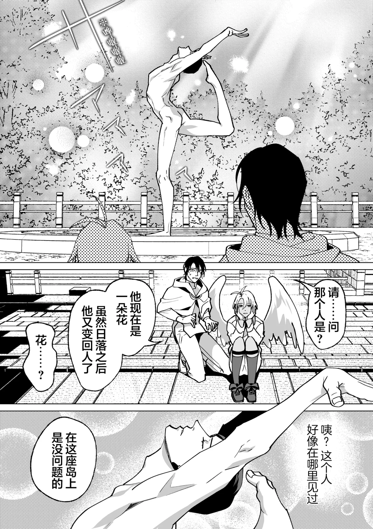 誠如溫柔S天使所言 page 37 - males only yaoi hentai manga - read online free