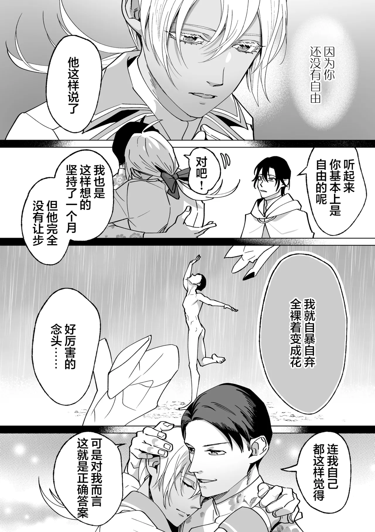誠如溫柔S天使所言 page 43 - males only yaoi hentai manga - read online free