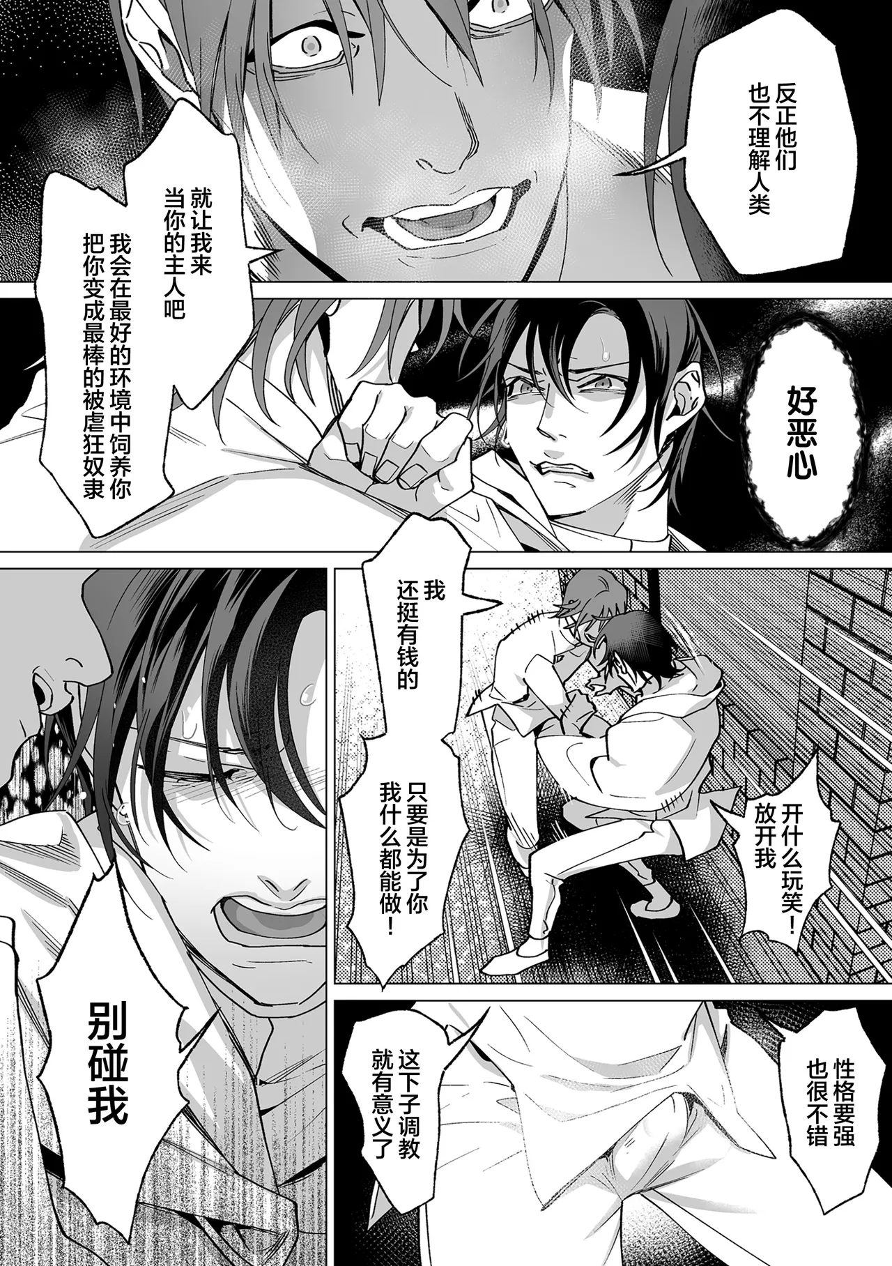 誠如溫柔S天使所言 page 75 - males only yaoi hentai manga - read online free