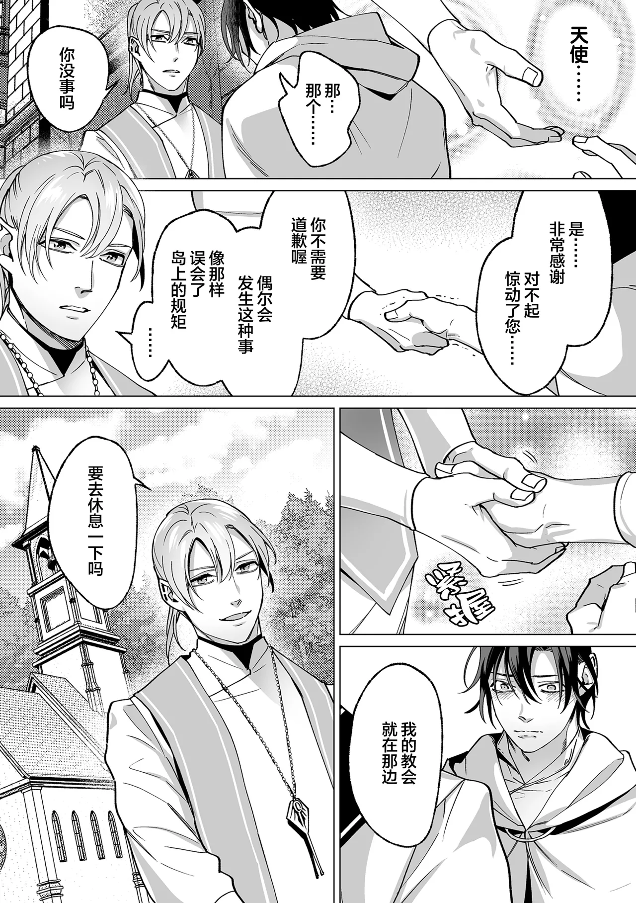 誠如溫柔S天使所言 - Page 77