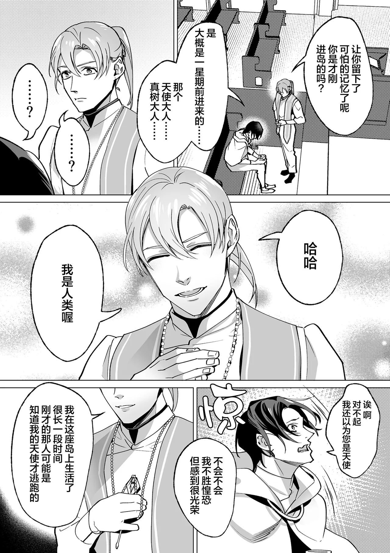 誠如溫柔S天使所言 page 80 - males only yaoi hentai manga - read online free