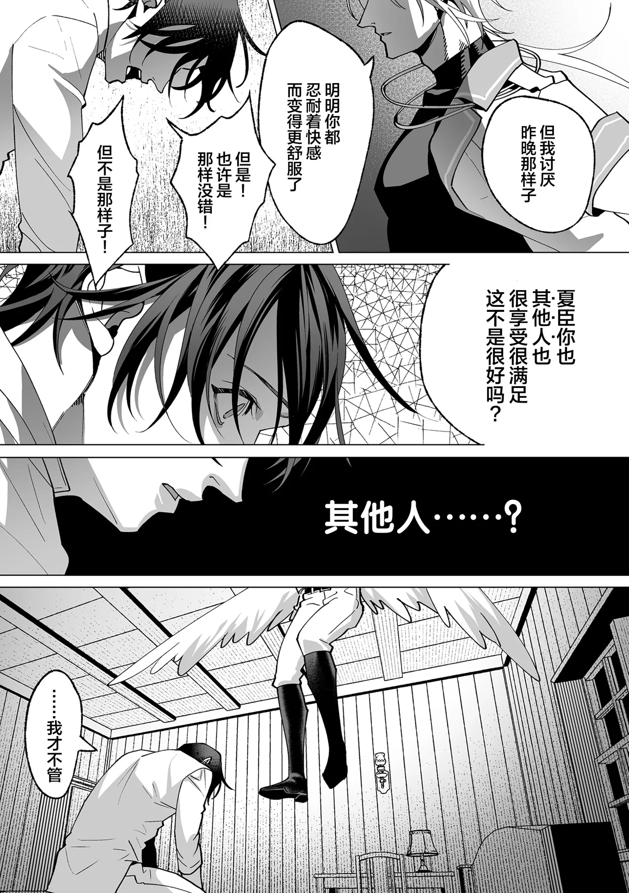 誠如溫柔S天使所言 page 90 - males only yaoi hentai manga - read online free