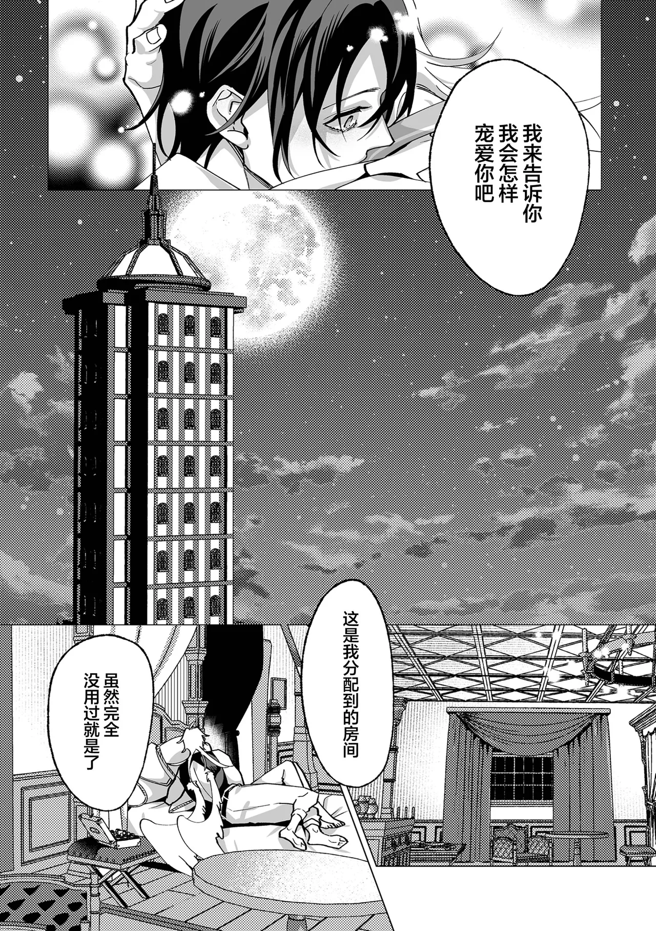 誠如溫柔S天使所言 page 96 - males only yaoi hentai manga - read online free