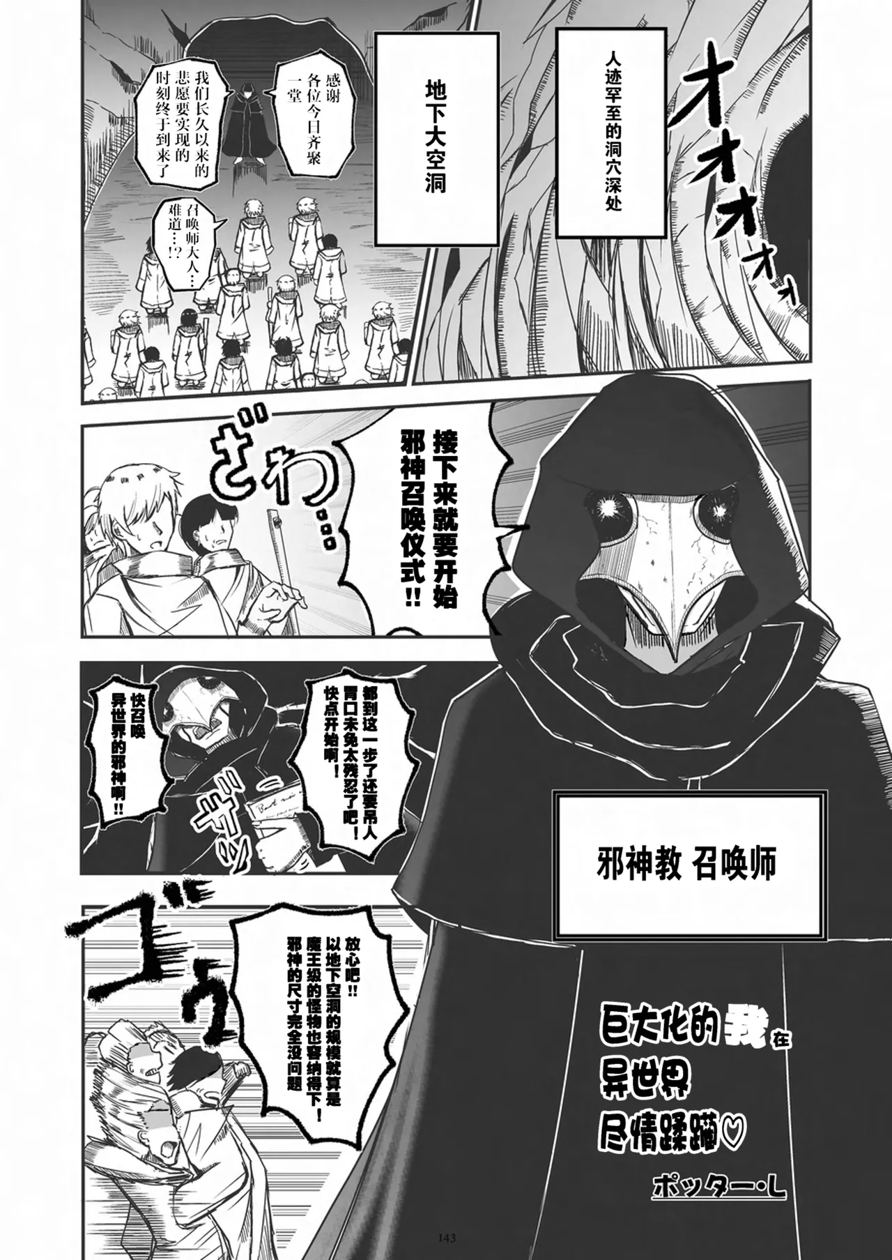 Tenshin Ranman Gigantic 9th page 144 original parody - rough translation giantess hentai manga - read online free