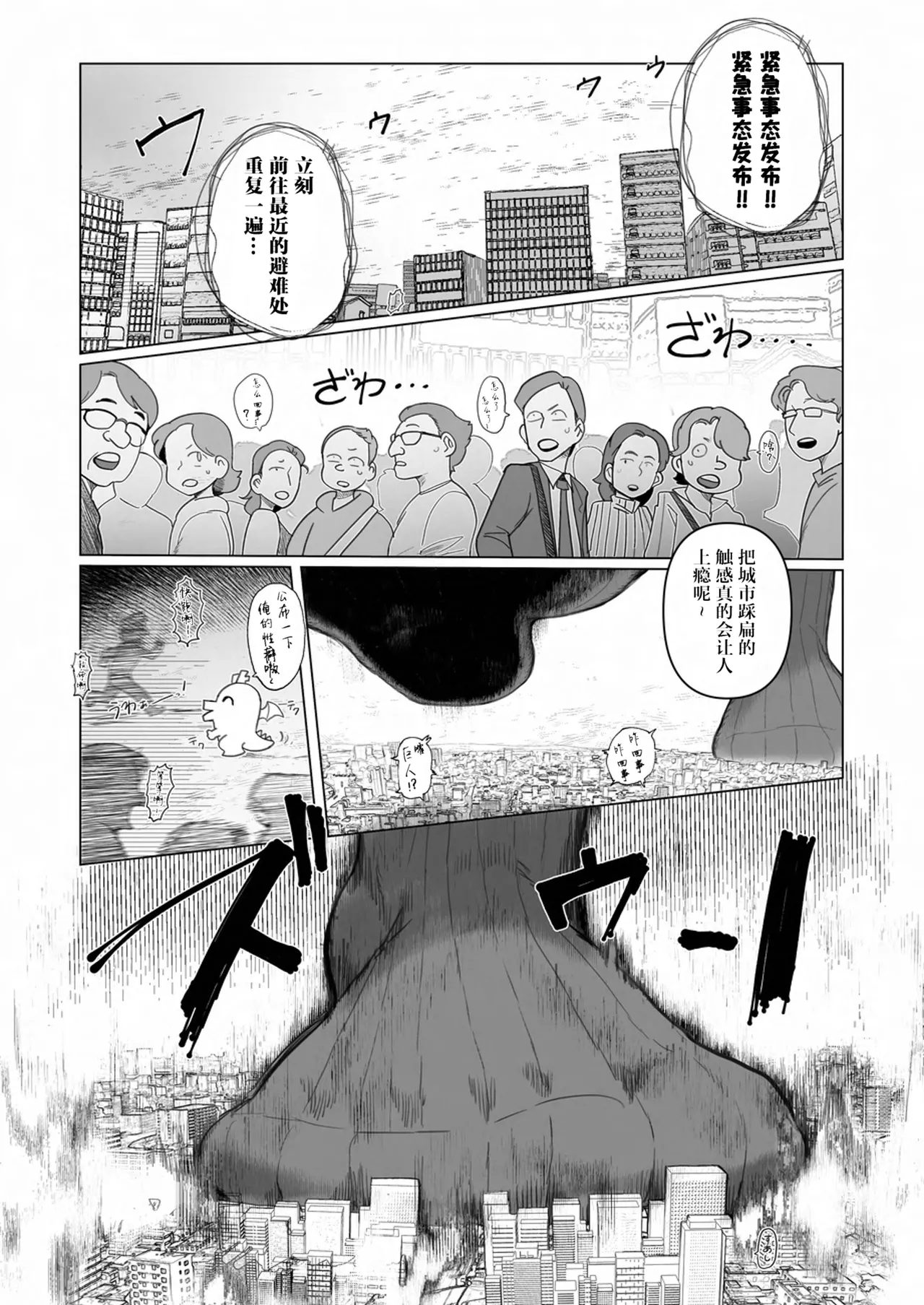 Tenshin Ranman Gigantic 9th page 159 original parody - rough translation giantess hentai manga - read online free