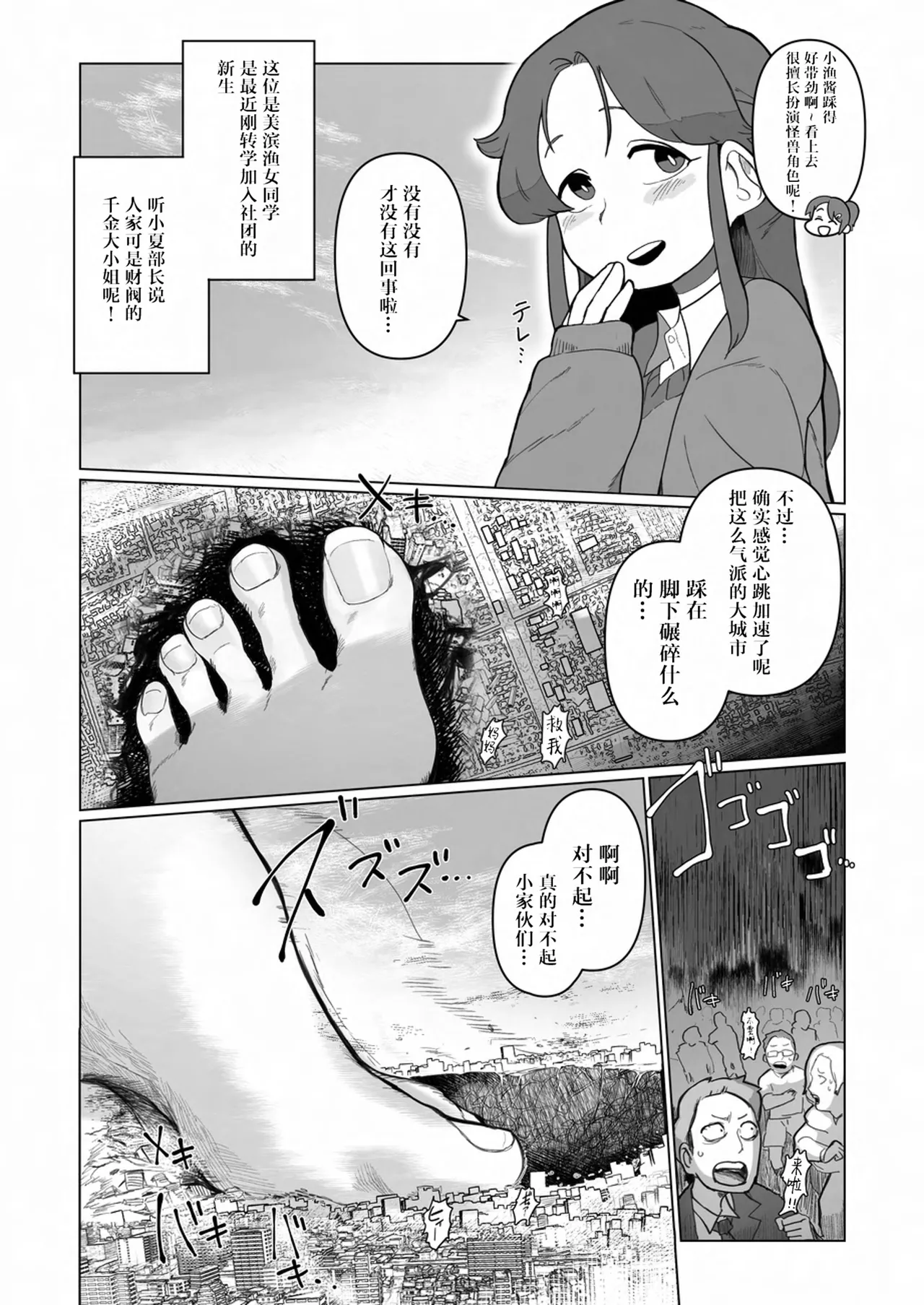 Tenshin Ranman Gigantic 9th page 162 original parody - growth giantess hentai manga - read online free