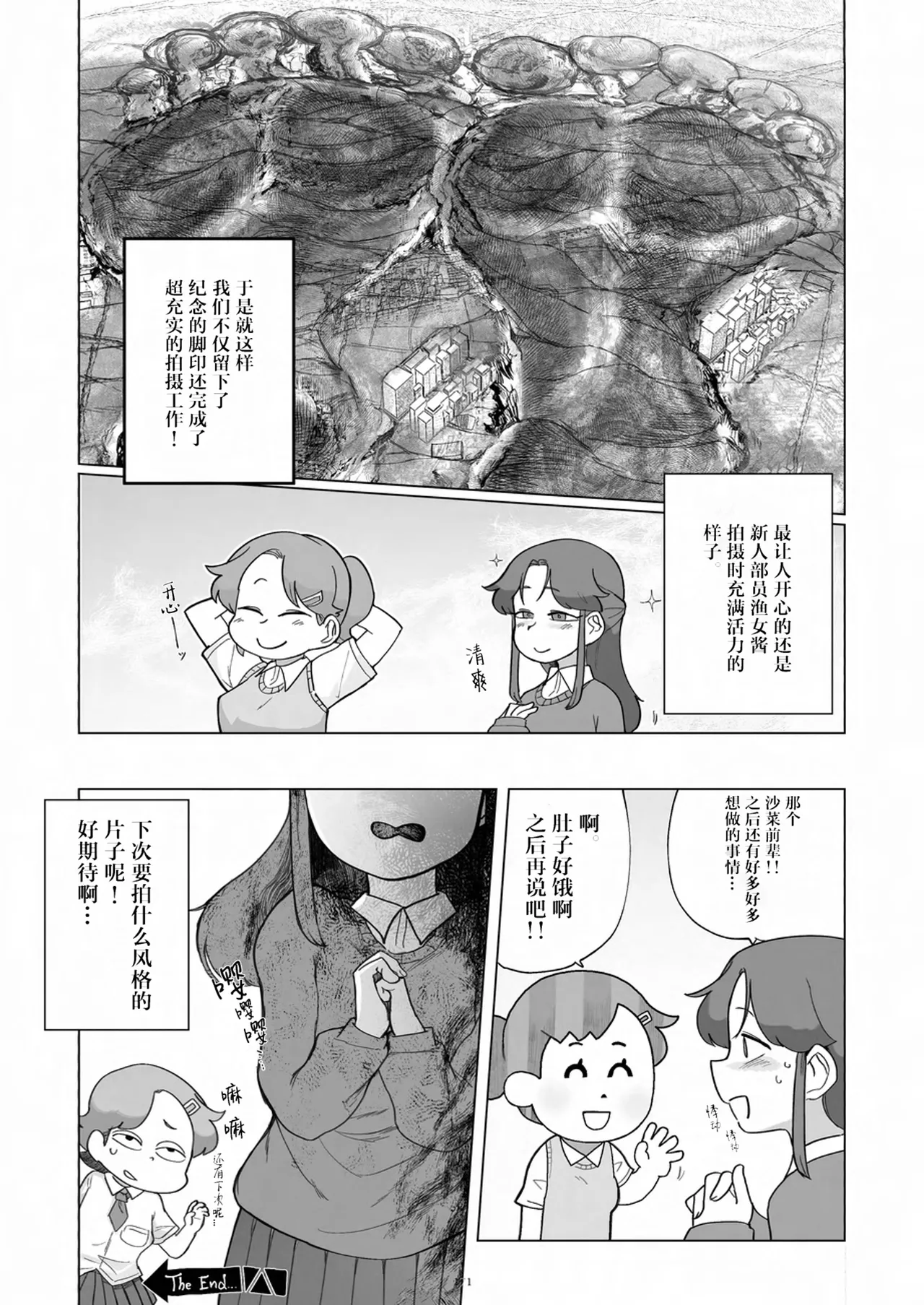 Tenshin Ranman Gigantic 9th - Page 172