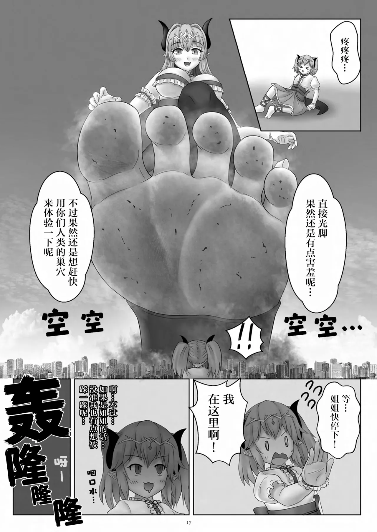 Tenshin Ranman Gigantic 9th page 18 original parody - growth giantess hentai manga - read online free