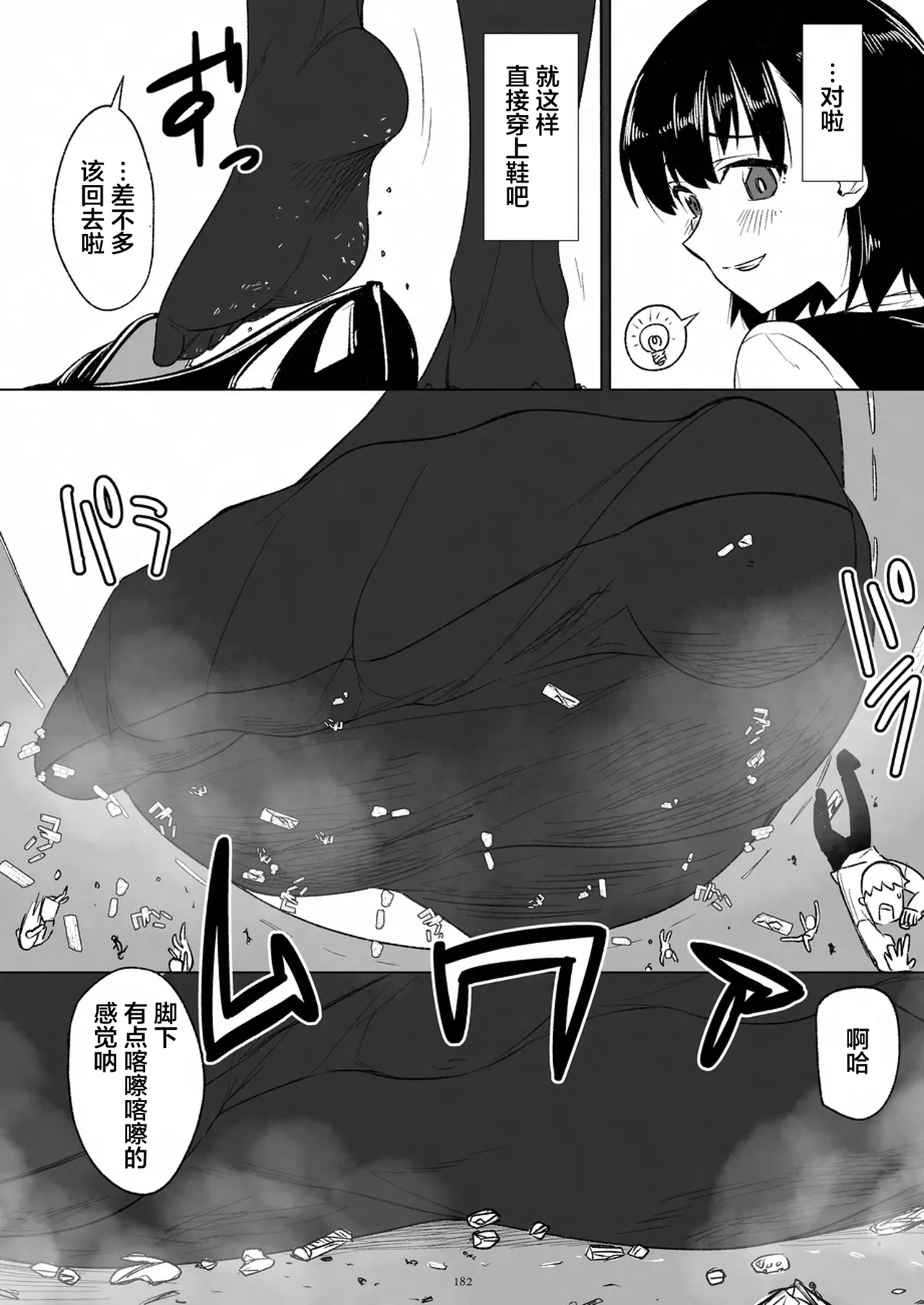 Tenshin Ranman Gigantic 9th page 183 original parody - growth giantess hentai manga - read online free