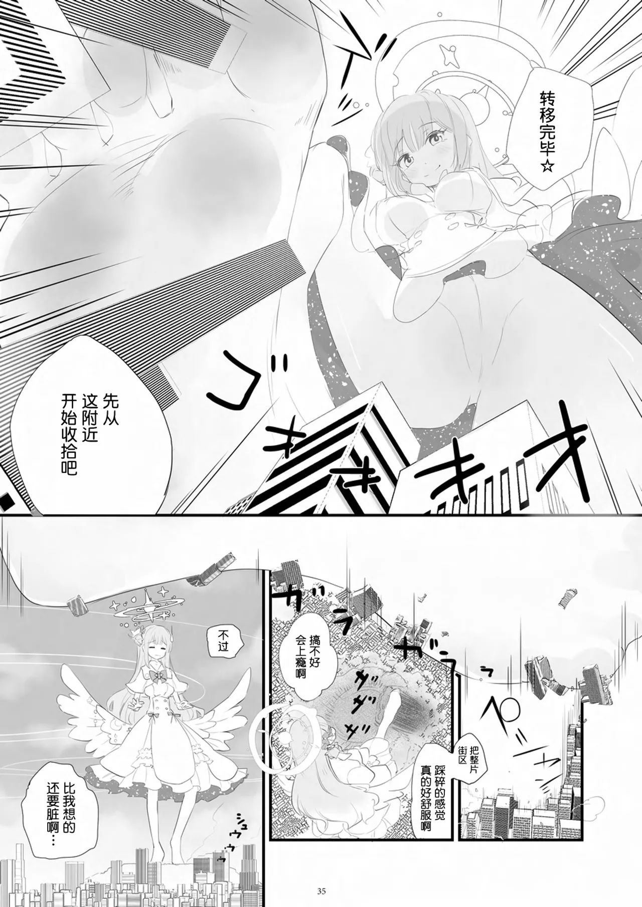 Tenshin Ranman Gigantic 9th - Page 36