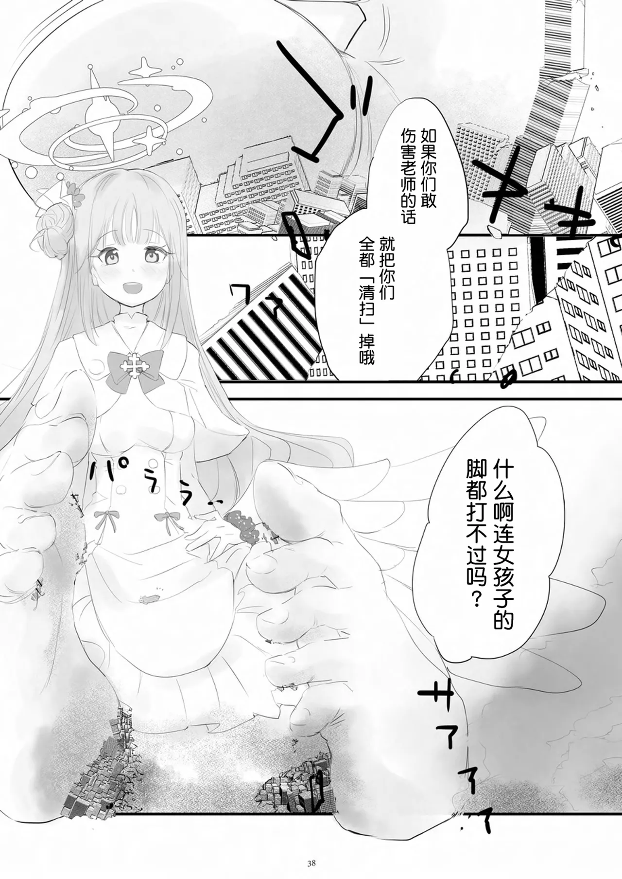 Tenshin Ranman Gigantic 9th page 39 original parody - growth giantess hentai manga - read online free