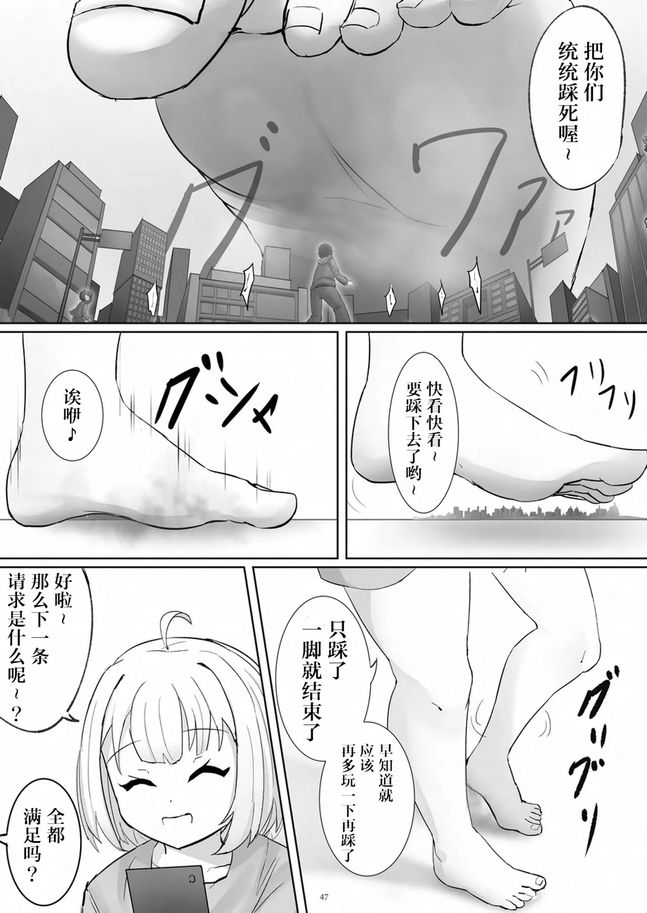 Tenshin Ranman Gigantic 9th - Page 48