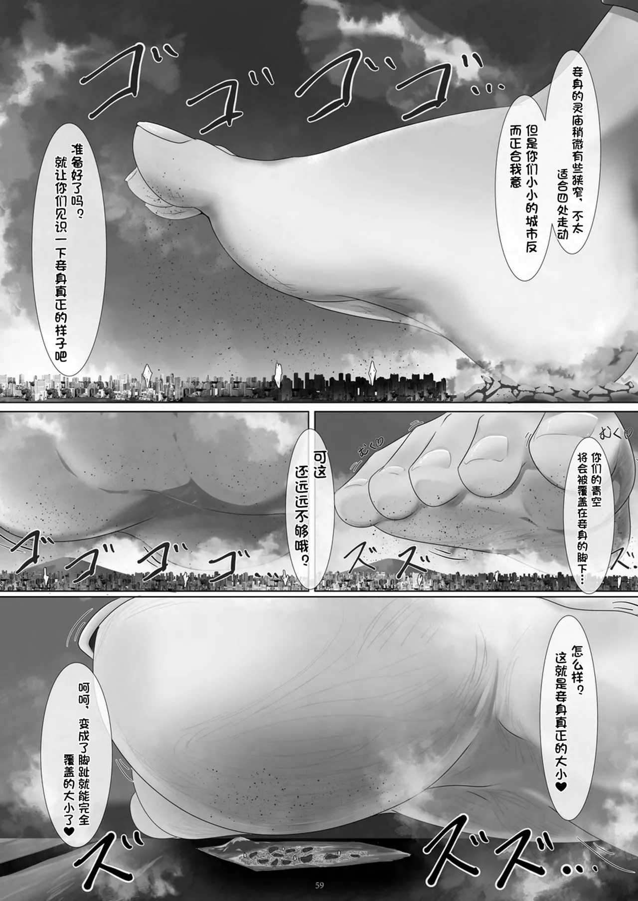 Tenshin Ranman Gigantic 9th page 60 original parody - growth giantess hentai manga - read online free