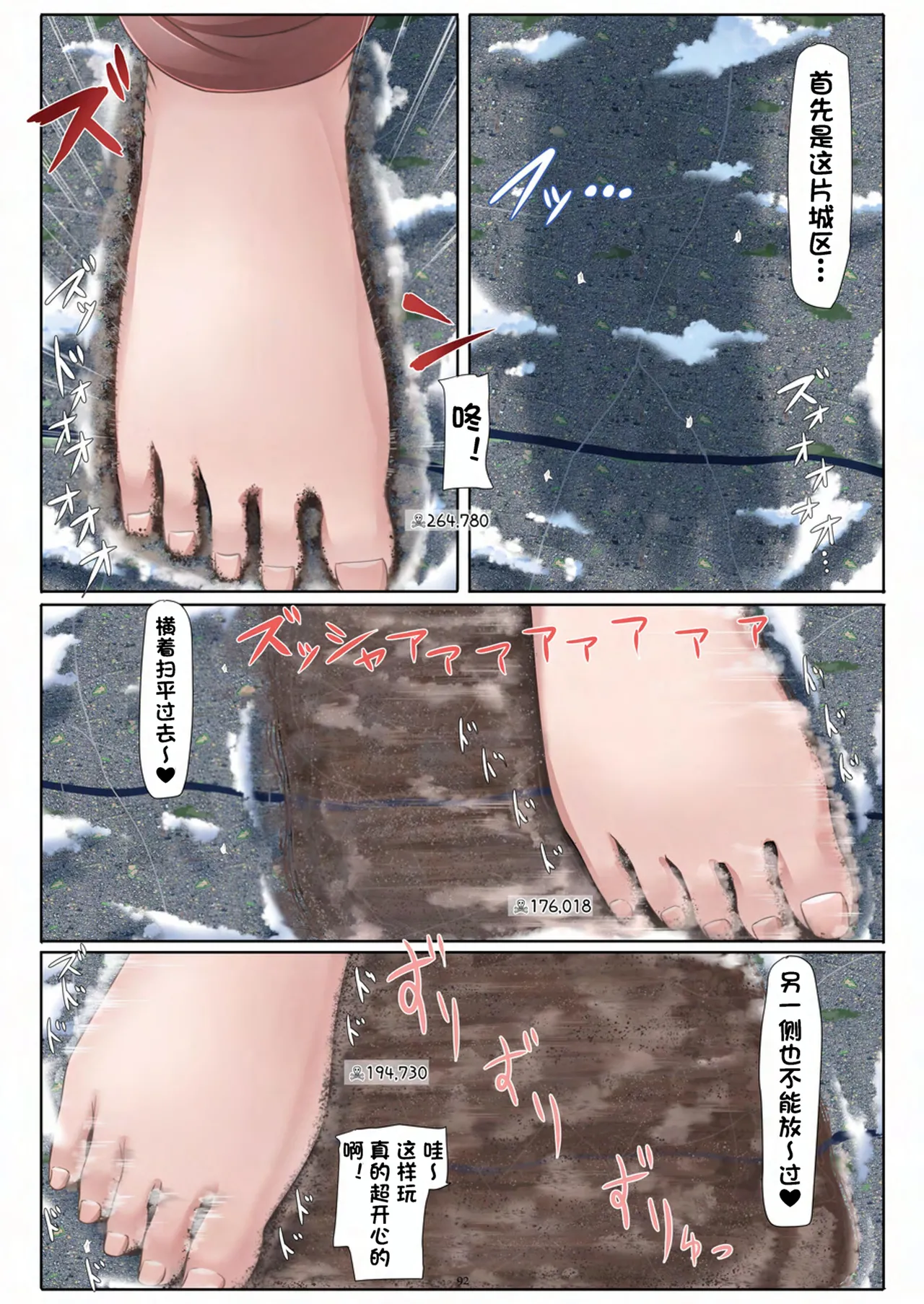 Tenshin Ranman Gigantic 9th page 93 original parody - rough translation giantess hentai manga - read online free