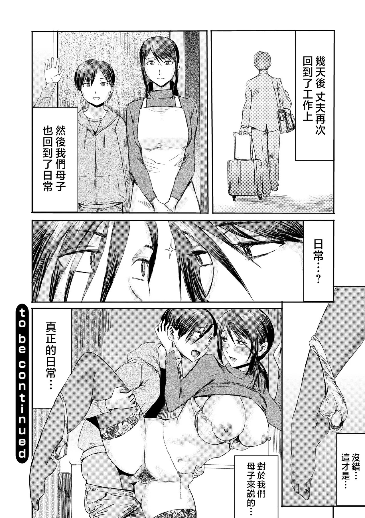 Soukan Syndrome Ch. 7 - Page 25