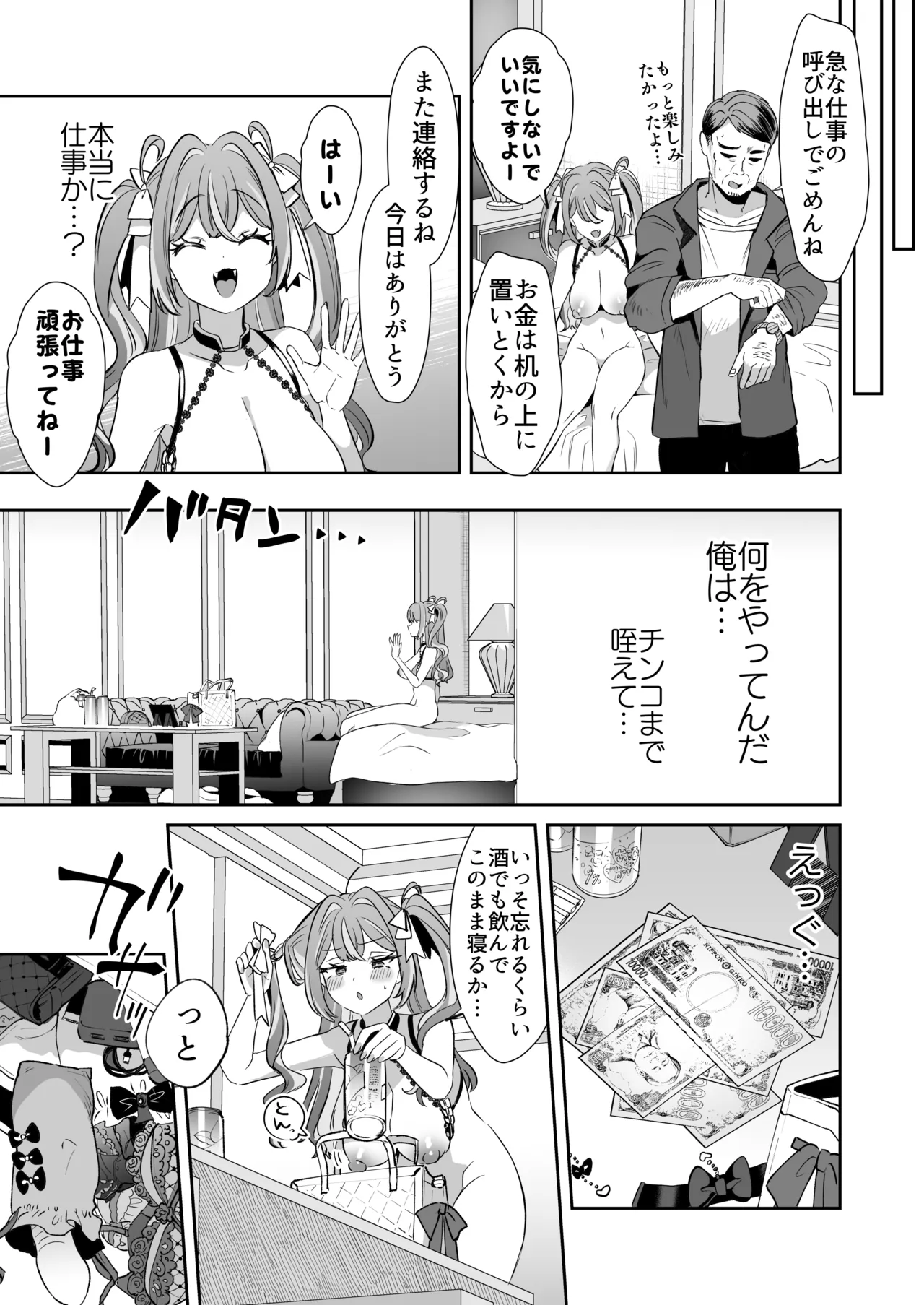 [ZUZUZU (Kamiya Zuzu)] Pien na Ore, Shachiku na Watashi. ~Kinou made Black datta noni, Okitara Sekai ga Pink ni Somattete Kusa Nan da ga~ - A pien me, A slave me. It was a black company until yesterday, but when i woke up, the world was dyed in Plonk and i can't help but laugh page 23 original parody - business suit leg lock hentai manga - read online free