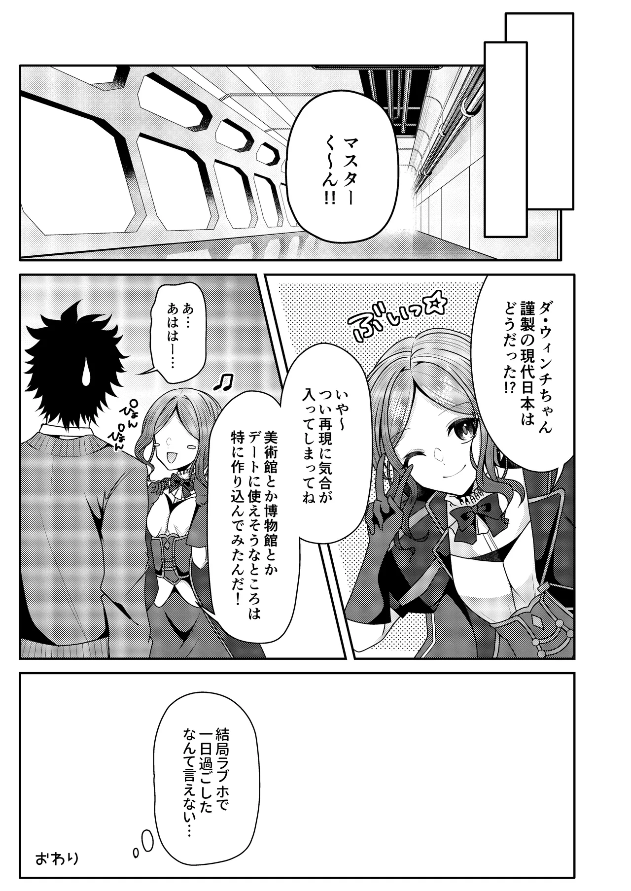 Toriko to Dokidoki Date Biyori page 15 featuring gudao fate grand order parody - sole female sole male hentai manga - read online free