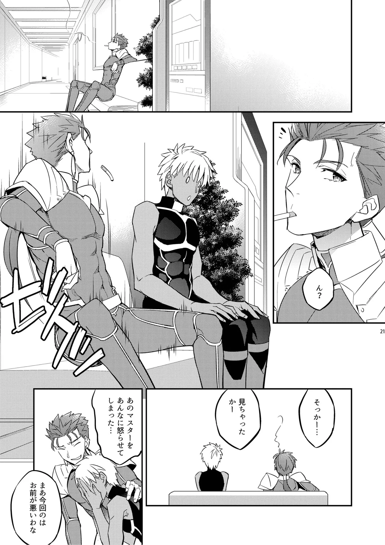 Sono Otoko wa Kikenda Master!! Guda Caster Gil Higaisha no Kai page 17 featuring gilgamesh fate grand order parody - nakadashi anal hentai manga - read online free