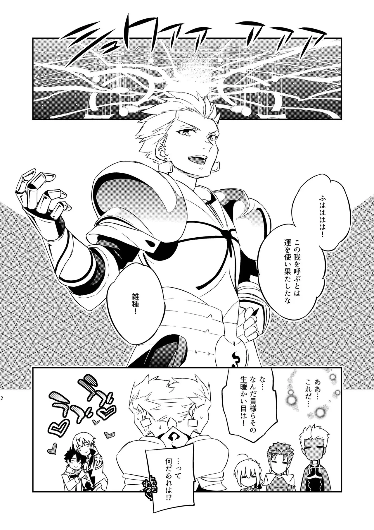Sono Otoko wa Kikenda Master!! Guda Caster Gil Higaisha no Kai page 28 featuring gilgamesh fate grand order parody - nakadashi anal hentai manga - read online free