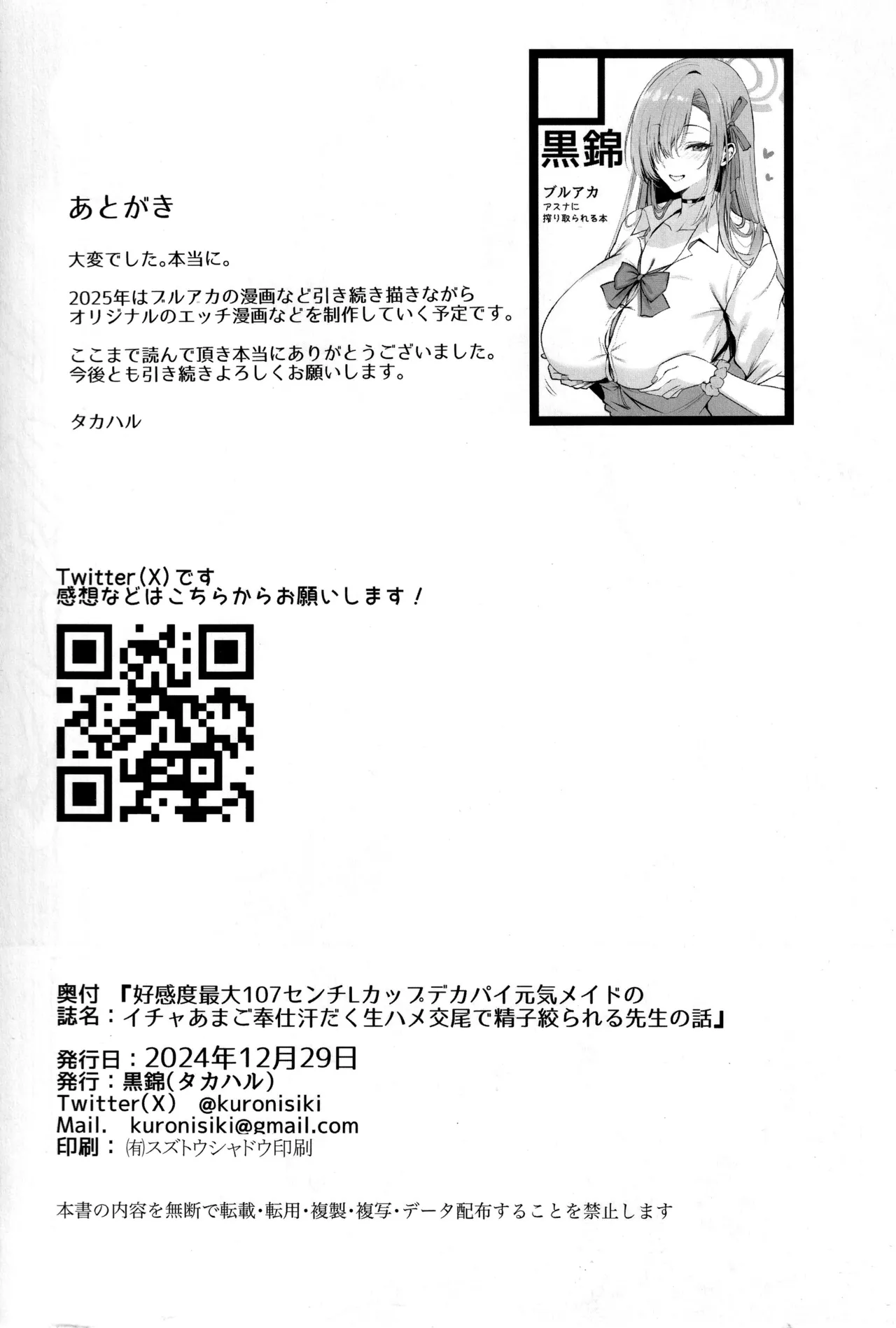 Koukando Saidai 107 Centi L Cup Dekapai Genki Maid no Icha Ama Gohoushi Ase Daku Namahame Koubi de Seishi Shiborareru Sensei no Hanashi | Max Affection A Story of Sensei Getting the Jizz Wrung Out of Him From Sweaty Sweet Loving Service & Bareback Mating with a Cheerful 107 CM L Cup Maid page 23 featuring asuna ichinose blue archive parody - maid leg lock hentai manga - read online free