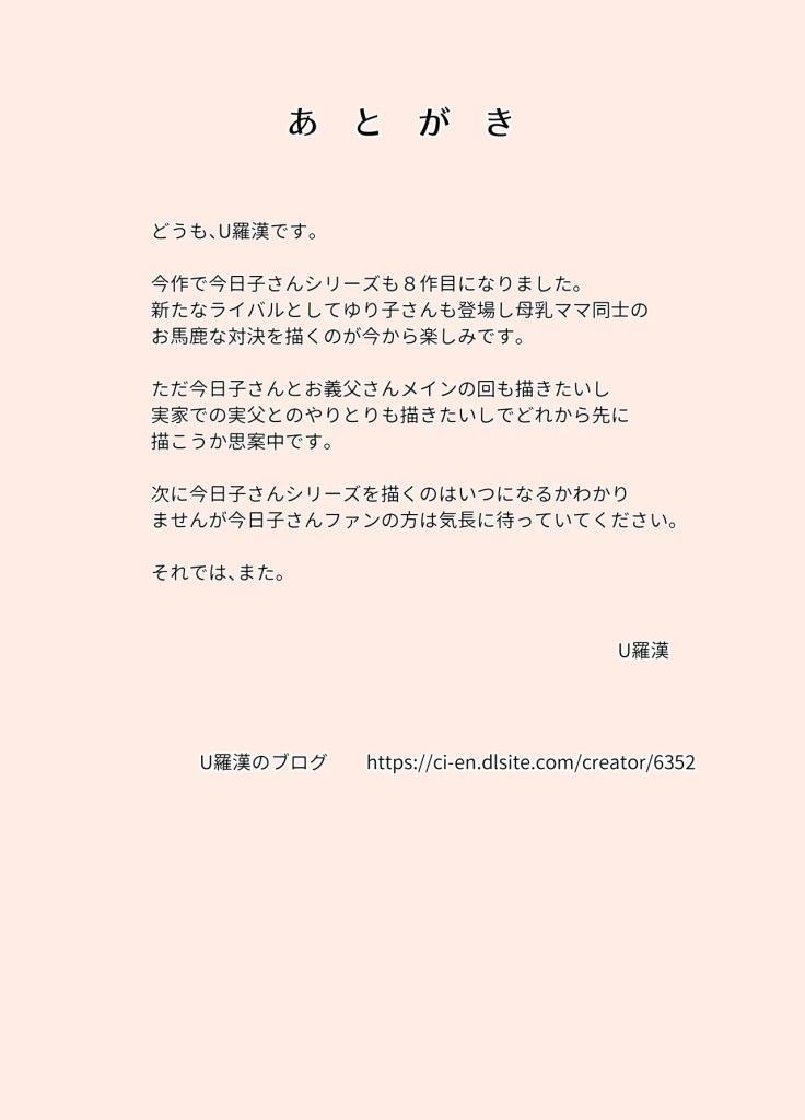 Karamare Tsuma no Kyouko-san 8 | 被糾纏的人妻今日子小姐 8 page 51 original parody - full color bikini hentai manga - read online free