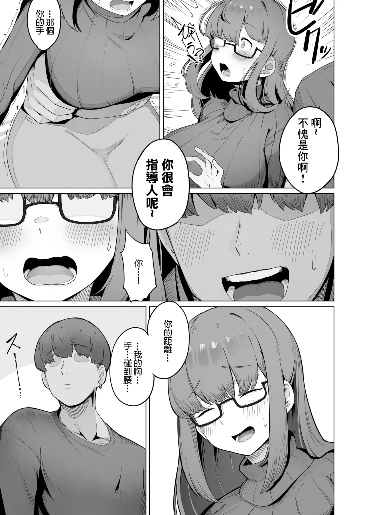 [R-man] Nandemo Iukoto o Kiite Kureru Jimi-ko-chan (1) | 無論説什麽都願意做的土妹子醬 (1) [Chinese] page 9 original parody - sole female sole male hentai manga - read online free