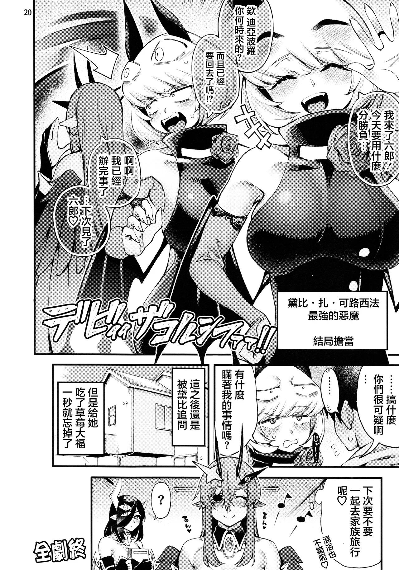Gome Debby Diablo Hen | 抱歉黛比 迪亞波羅篇 page 22 featuring diablo star meltypudding debby the corsifa wa makezugirai parody - big breasts extraneous ads hentai manga - read online free