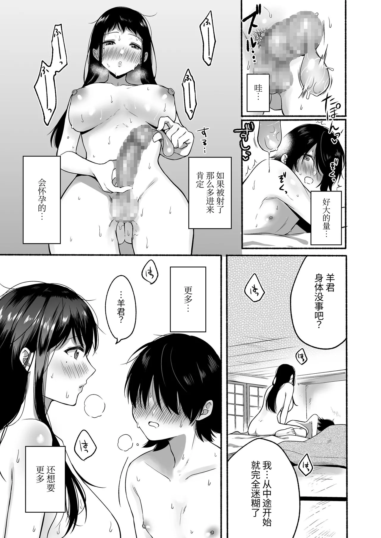 Seiki Gyakuten Kanojo ni Dakareru Nanokakan | 性器反转 被女友上的七天里 page 27 original parody - sole male nakadashi hentai manga - read online free