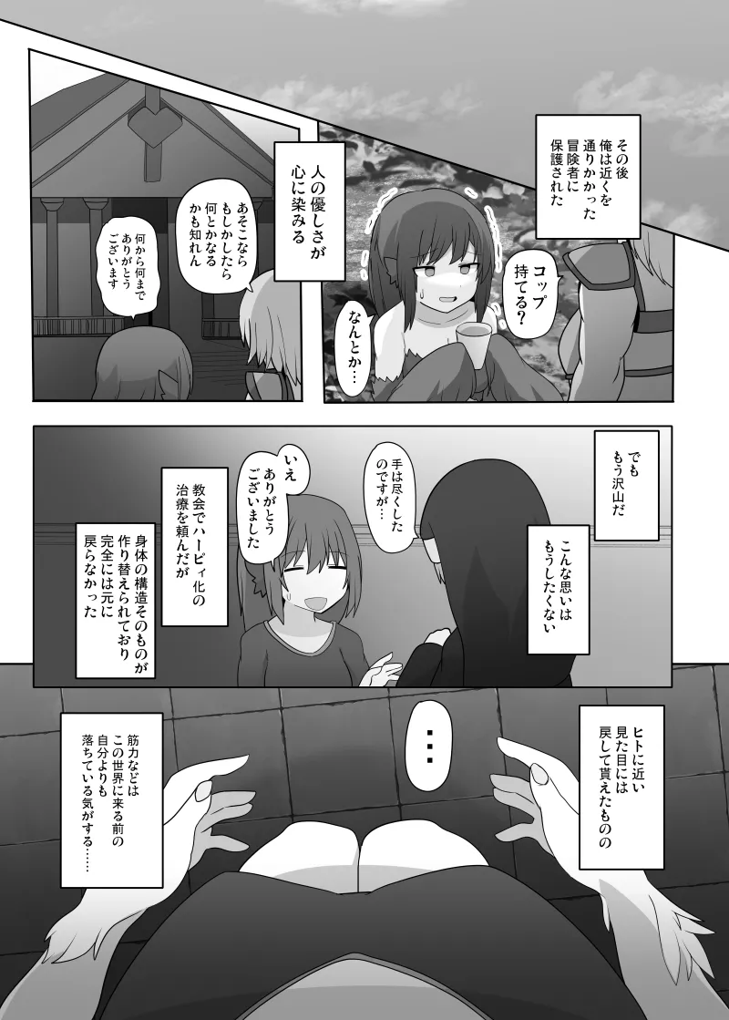 TSF Mamono Musume page 25 original parody - sole female nakadashi hentai manga - read online free