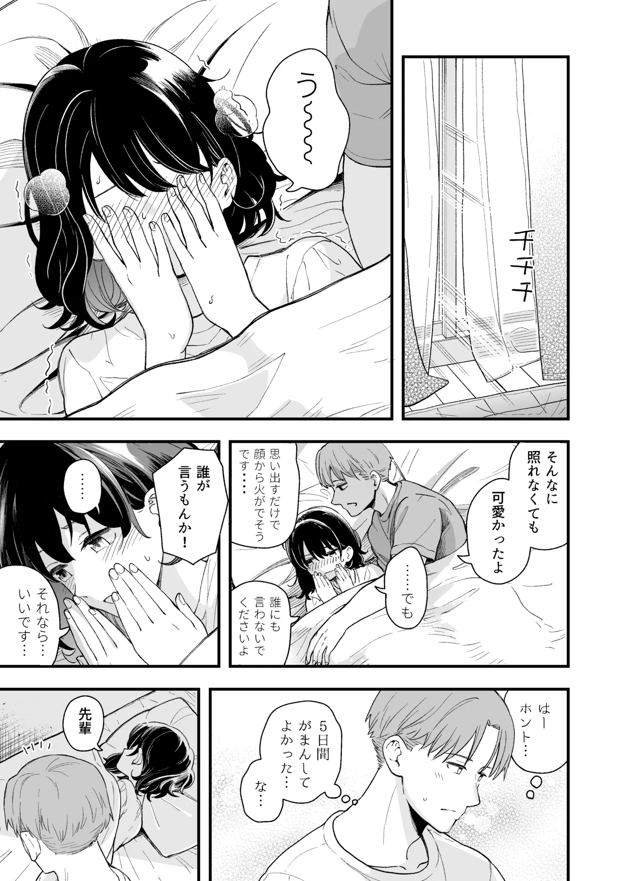 Seiso na Kanojo no  Midareta Sugata ga  Mite Mitai page 76 original parody - sole female sole male hentai manga - read online free