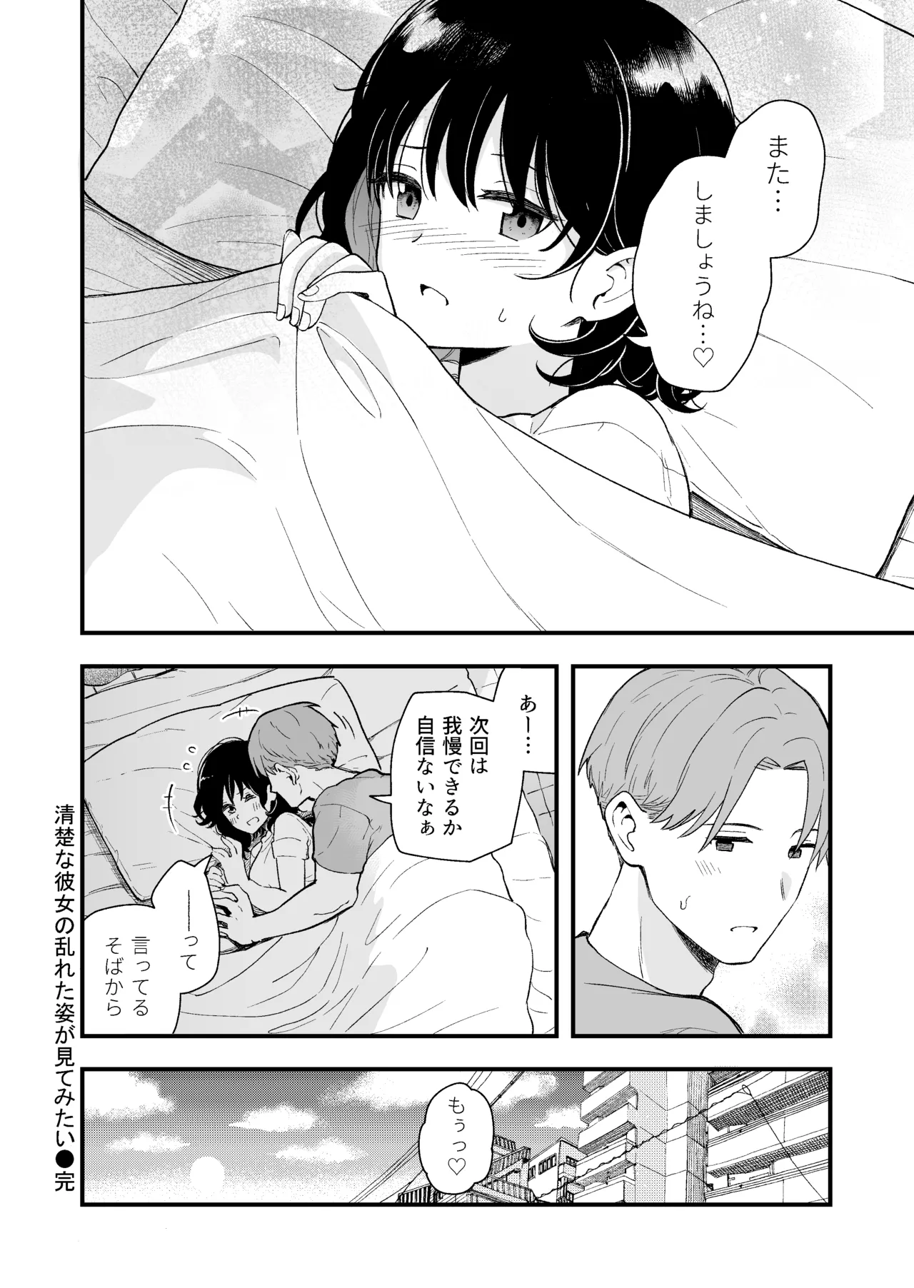 Seiso na Kanojo no  Midareta Sugata ga  Mite Mitai - Page 77