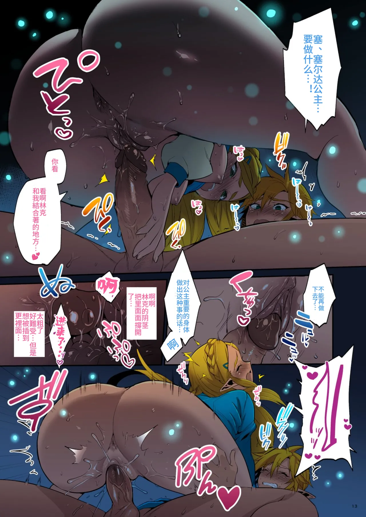 Hyrule Hanei no Tame no Katsudou! page 12 featuring princess zelda the legend of zelda parody - elf virginity hentai manga - read online free