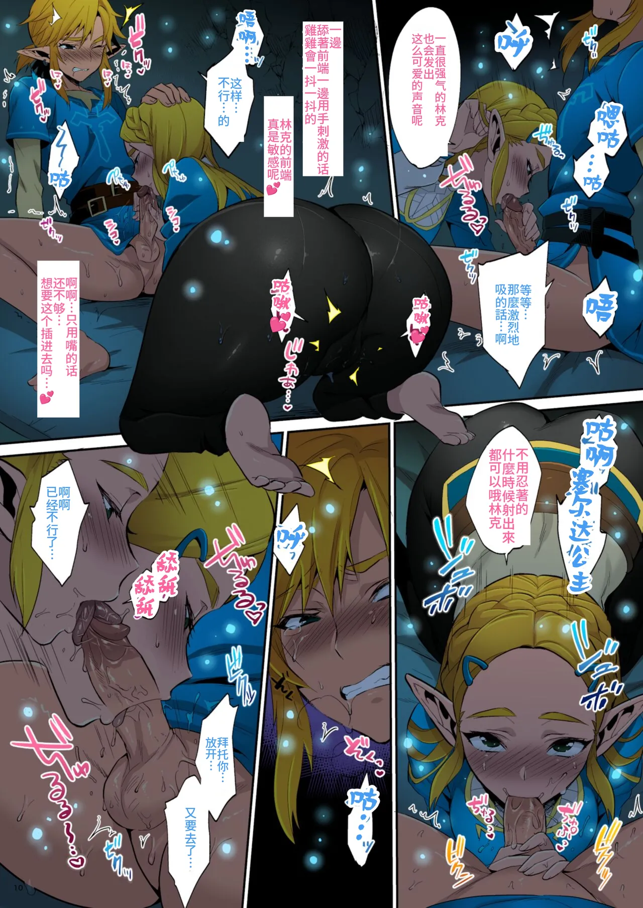 Hyrule Hanei no Tame no Katsudou! page 9 featuring princess zelda the legend of zelda parody - sole female sole male hentai manga - read online free